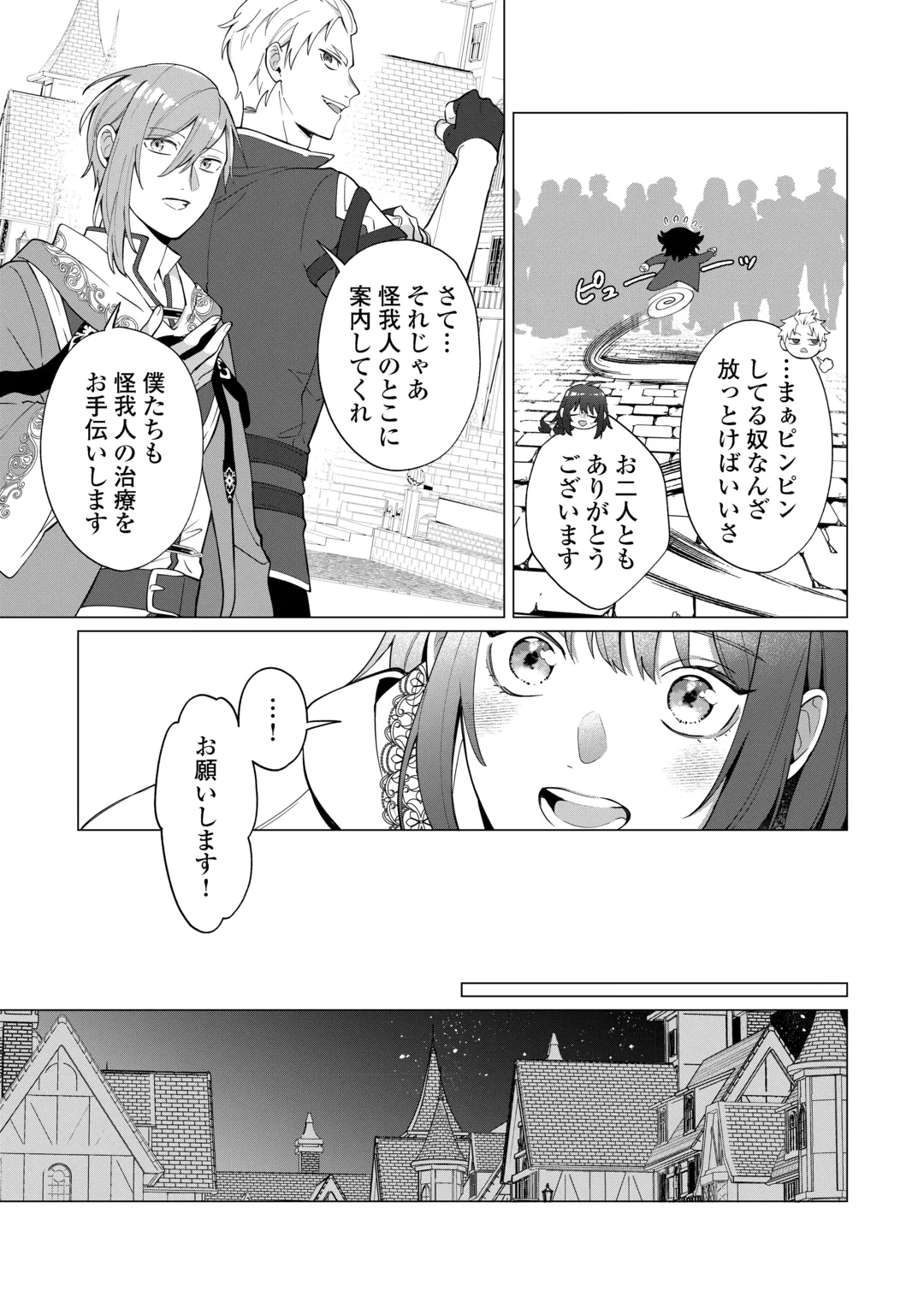 Watashi wo Oidasu no wa Ii desu kedo, Kono Ie no Kusuri Tsukutta no Zenbu Watashi desu yo? Chapter 24 7ページ