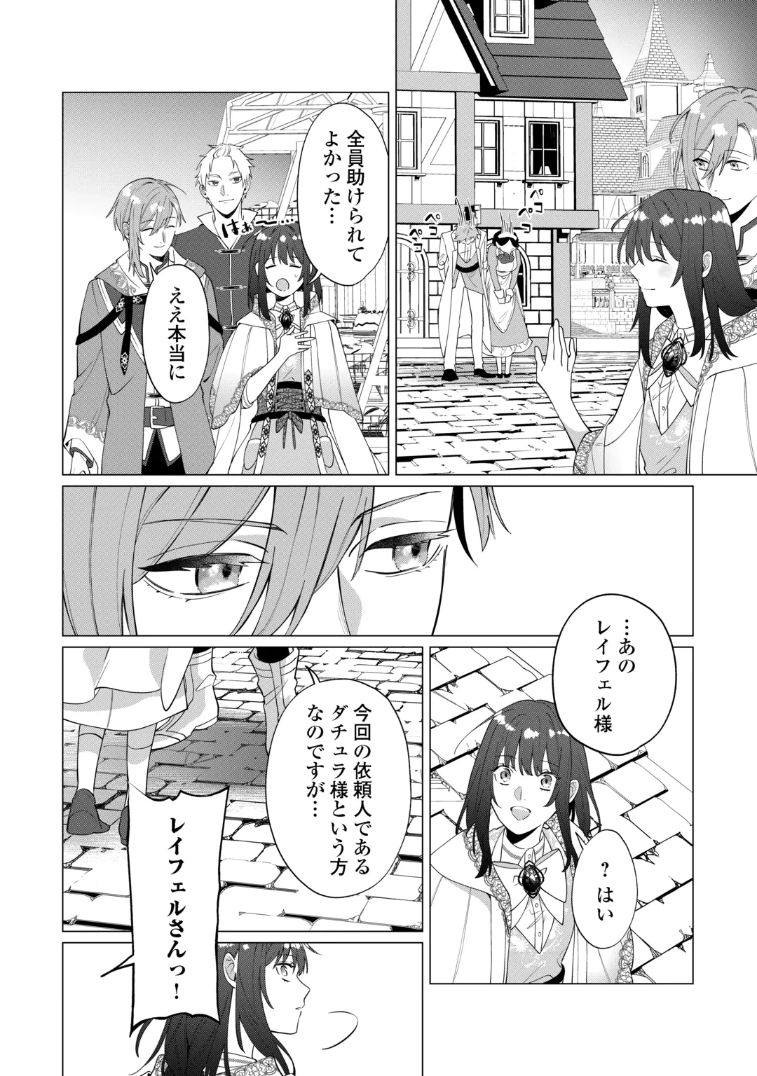 Watashi wo Oidasu no wa Ii desu kedo, Kono Ie no Kusuri Tsukutta no Zenbu Watashi desu yo? Chapter 24 8ページ