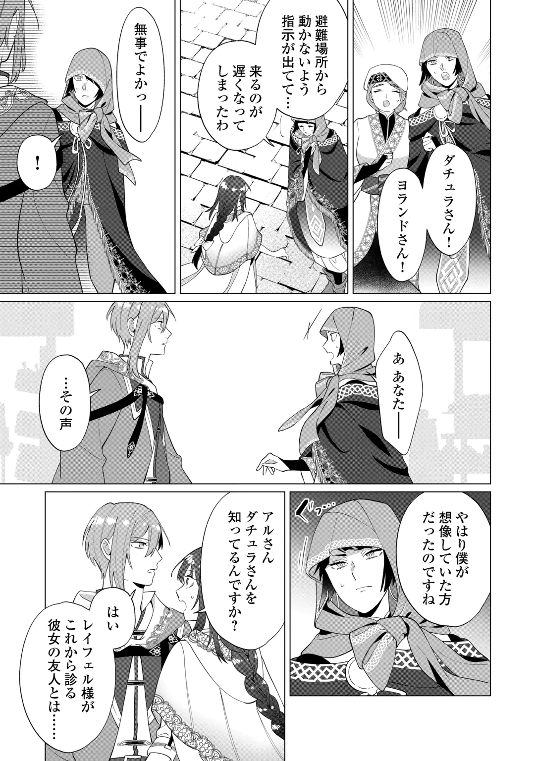 Watashi wo Oidasu no wa Ii desu kedo, Kono Ie no Kusuri Tsukutta no Zenbu Watashi desu yo? Chapter 24 9ページ