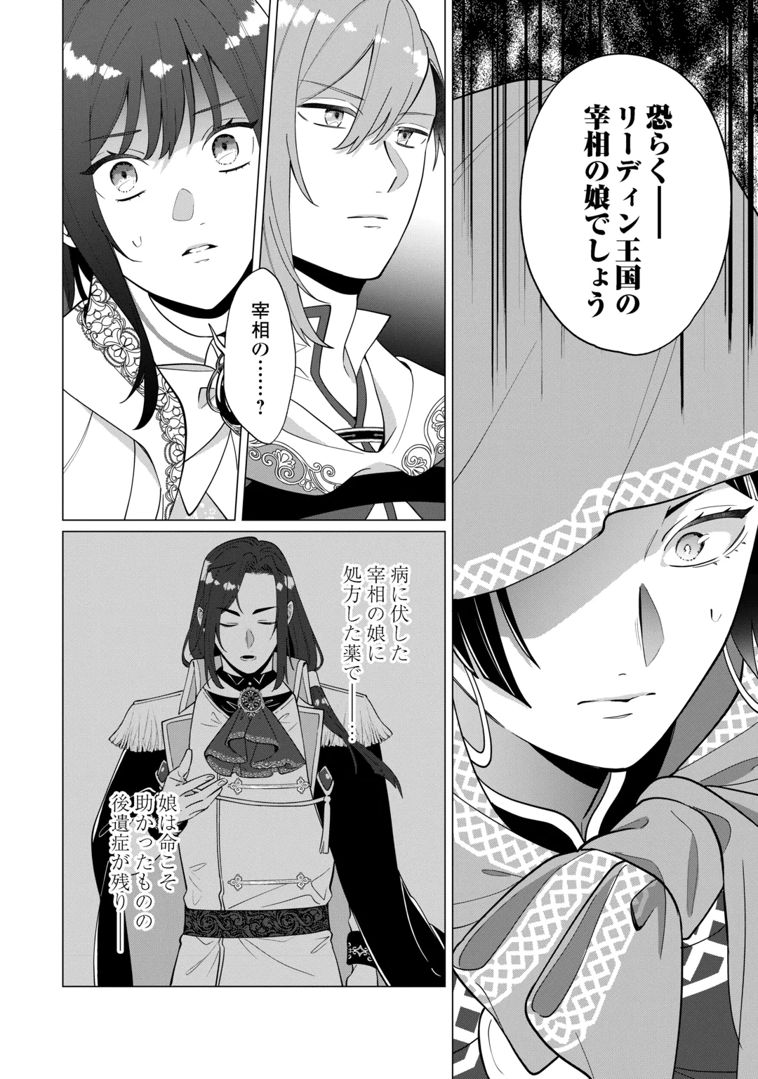 Watashi wo Oidasu no wa Ii desu kedo, Kono Ie no Kusuri Tsukutta no Zenbu Watashi desu yo? Chapter 24 10ページ
