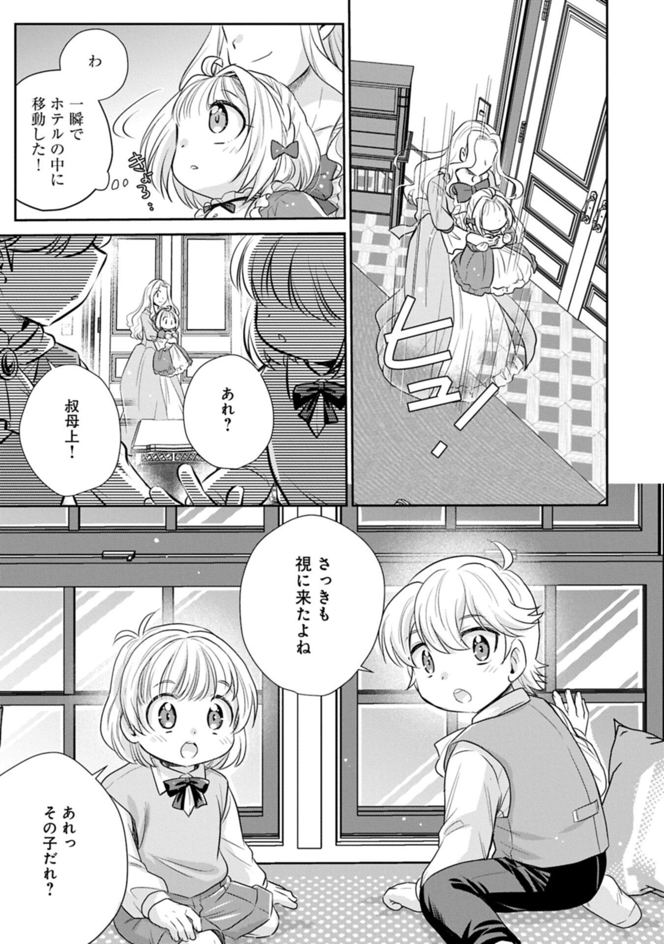 Tensei shitara Saiai no Kazoku ni Mouichido Deaemashita - Afureru Ai wo Kono Hitosara ni Nosete Chapter 22.2 1ページ