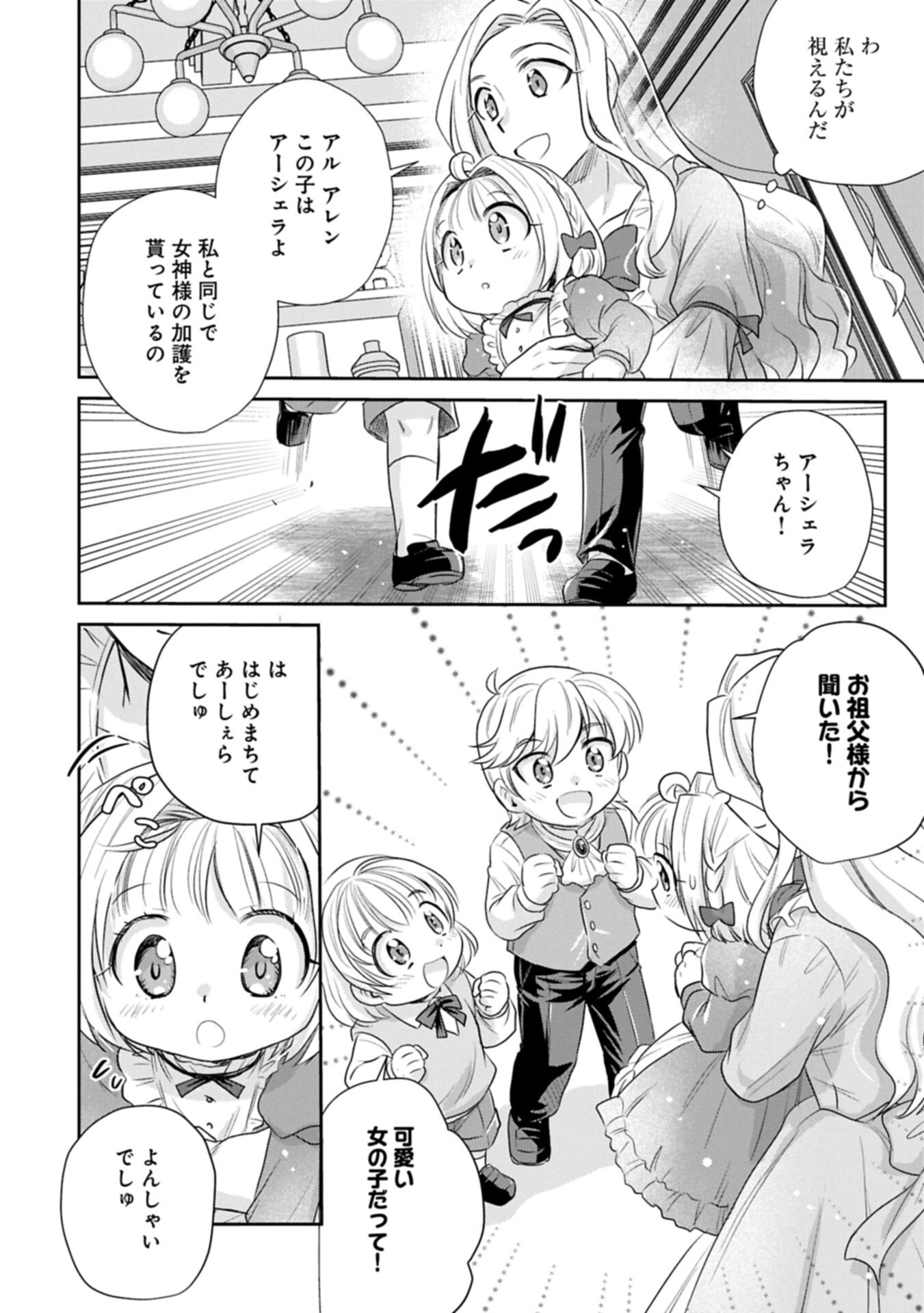 Tensei shitara Saiai no Kazoku ni Mouichido Deaemashita - Afureru Ai wo Kono Hitosara ni Nosete Chapter 22.2 2ページ