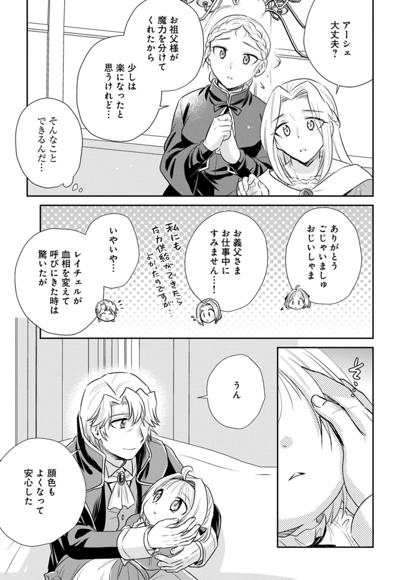 Tensei shitara Saiai no Kazoku ni Mouichido Deaemashita - Afureru Ai wo Kono Hitosara ni Nosete Chapter 22.2 11ページ
