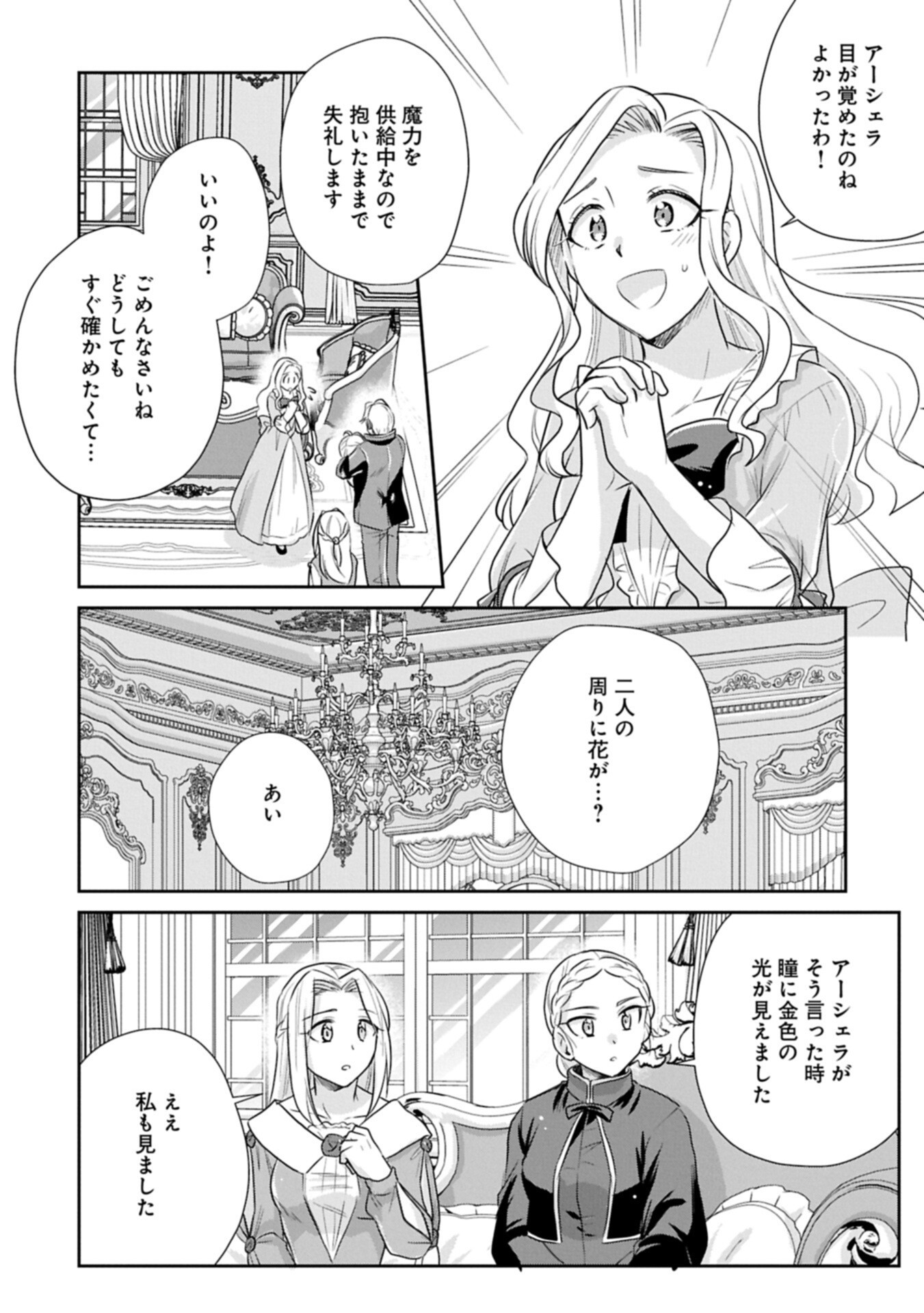 Tensei shitara Saiai no Kazoku ni Mouichido Deaemashita - Afureru Ai wo Kono Hitosara ni Nosete Chapter 22.2 12ページ