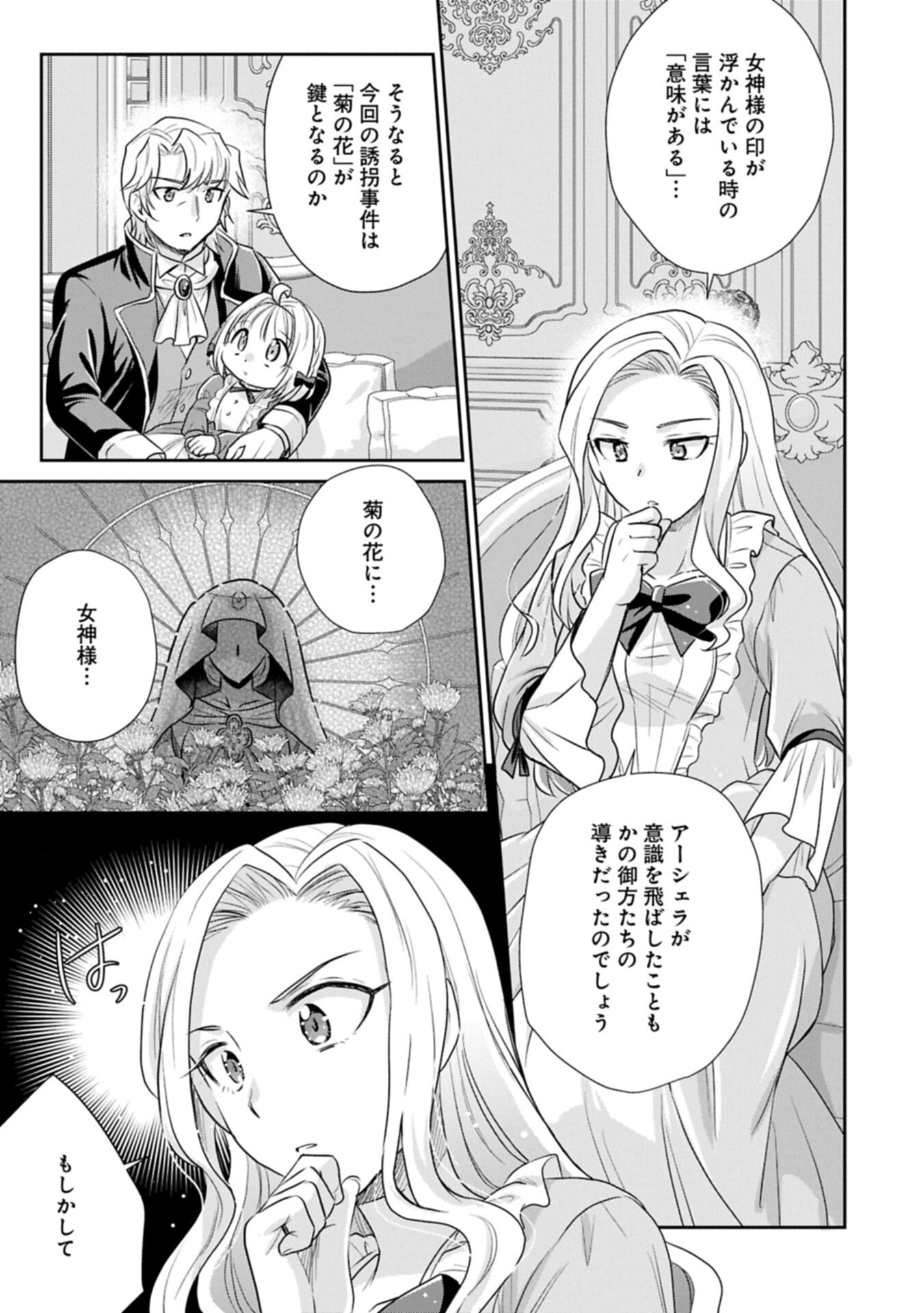 Tensei shitara Saiai no Kazoku ni Mouichido Deaemashita - Afureru Ai wo Kono Hitosara ni Nosete Chapter 22.2 13ページ