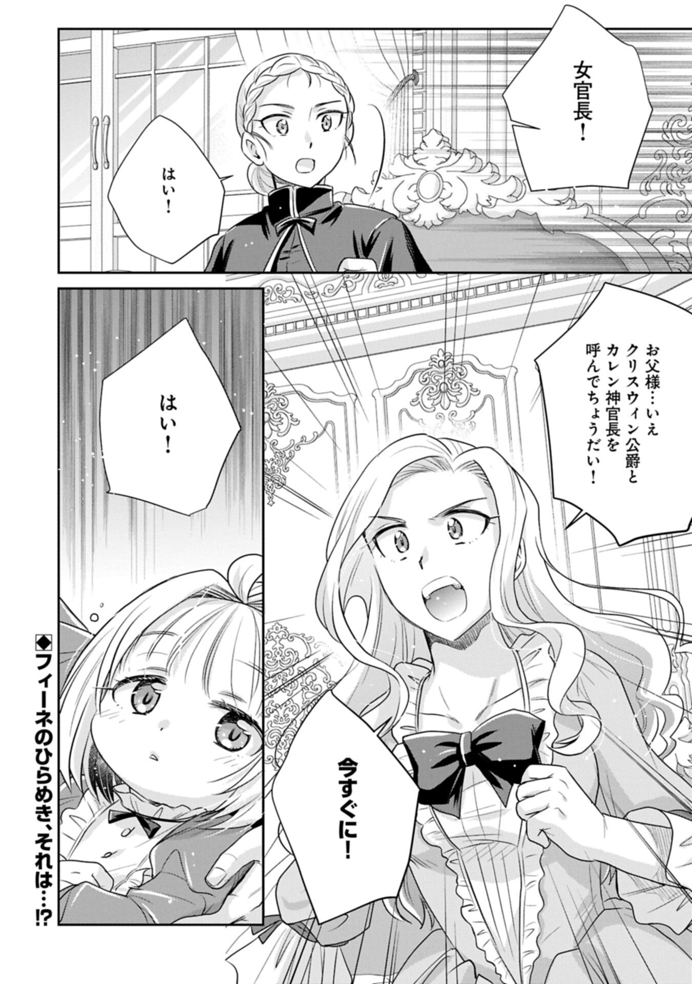 Tensei shitara Saiai no Kazoku ni Mouichido Deaemashita - Afureru Ai wo Kono Hitosara ni Nosete Chapter 22.2 14ページ