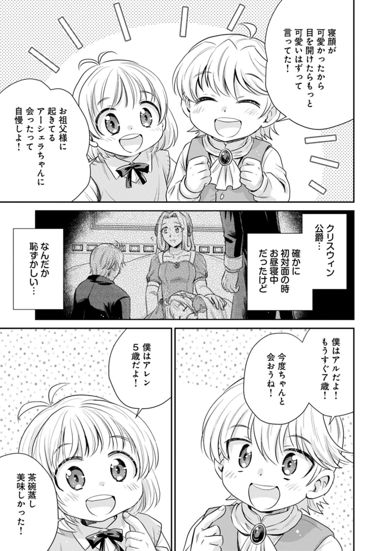 Tensei shitara Saiai no Kazoku ni Mouichido Deaemashita - Afureru Ai wo Kono Hitosara ni Nosete Chapter 22.2 3ページ