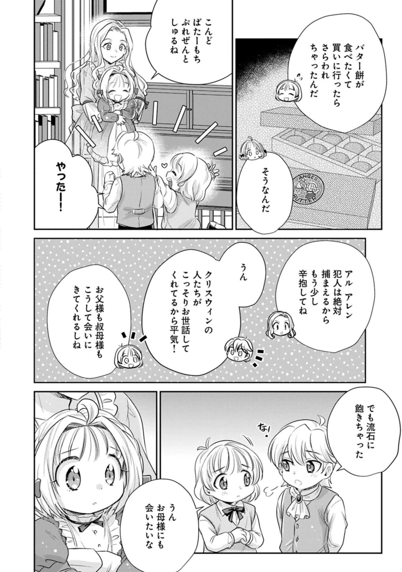 Tensei shitara Saiai no Kazoku ni Mouichido Deaemashita - Afureru Ai wo Kono Hitosara ni Nosete Chapter 22.2 4ページ