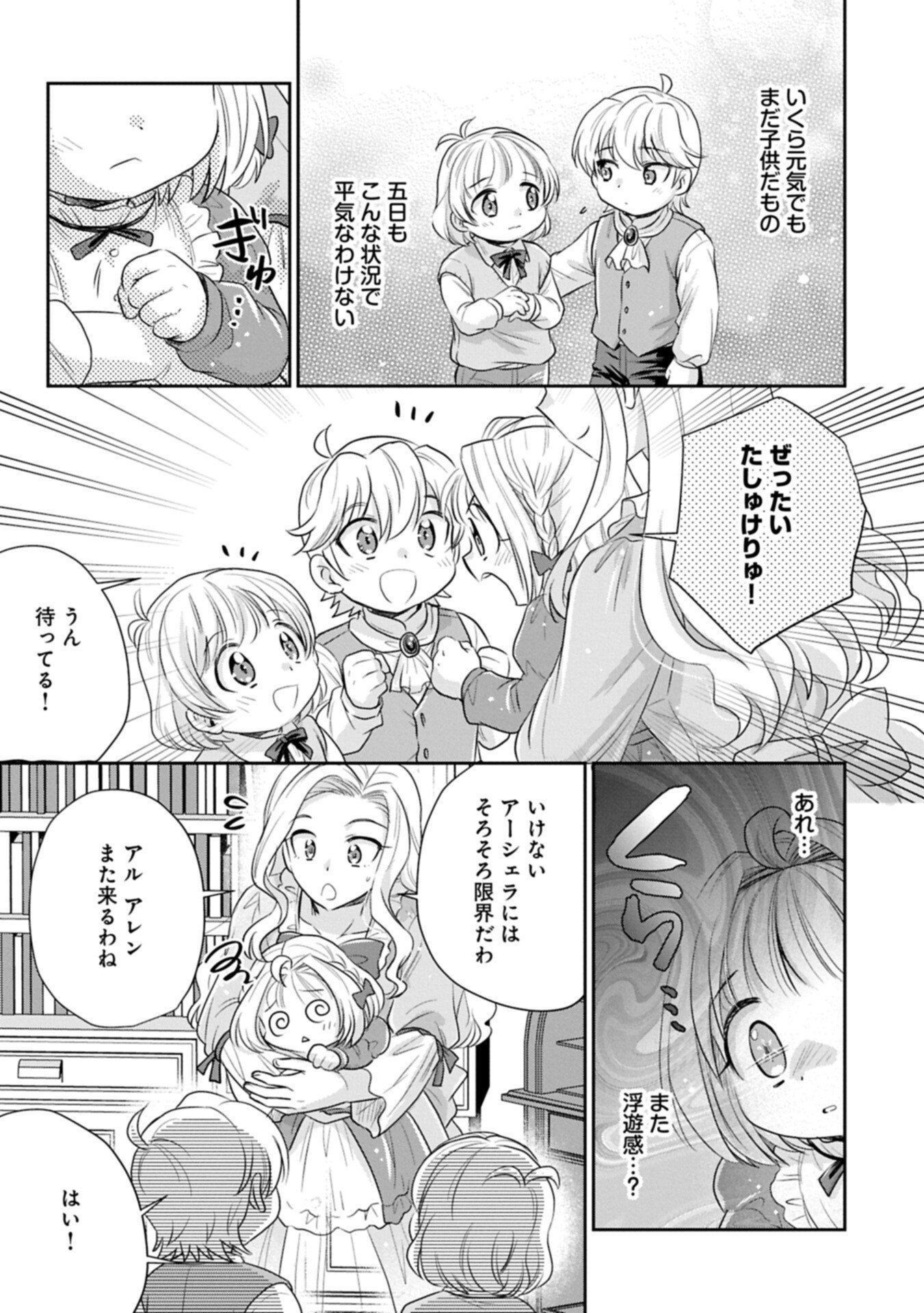 Tensei shitara Saiai no Kazoku ni Mouichido Deaemashita - Afureru Ai wo Kono Hitosara ni Nosete Chapter 22.2 5ページ