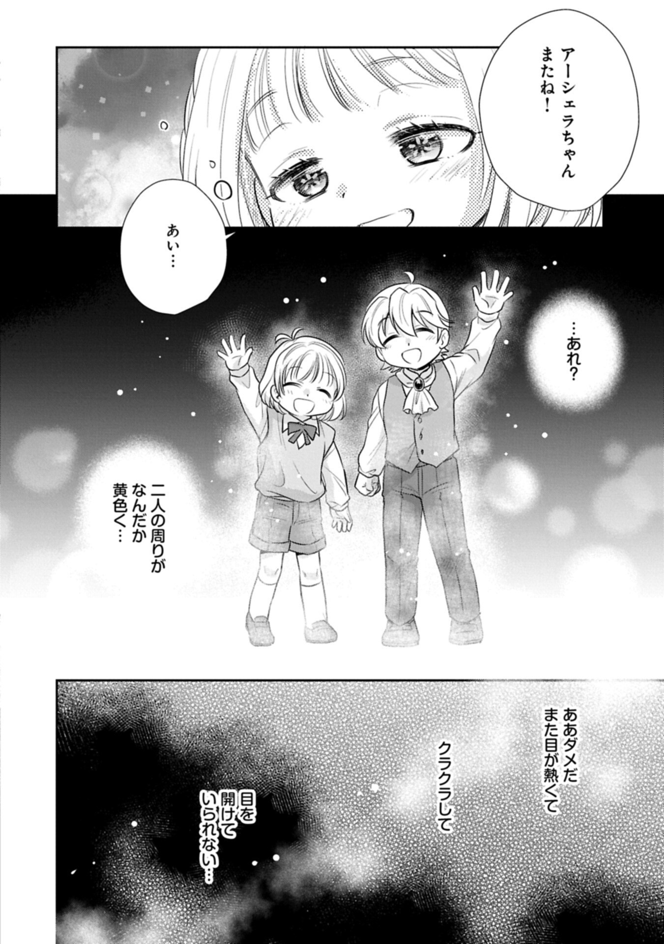 Tensei shitara Saiai no Kazoku ni Mouichido Deaemashita - Afureru Ai wo Kono Hitosara ni Nosete Chapter 22.2 6ページ