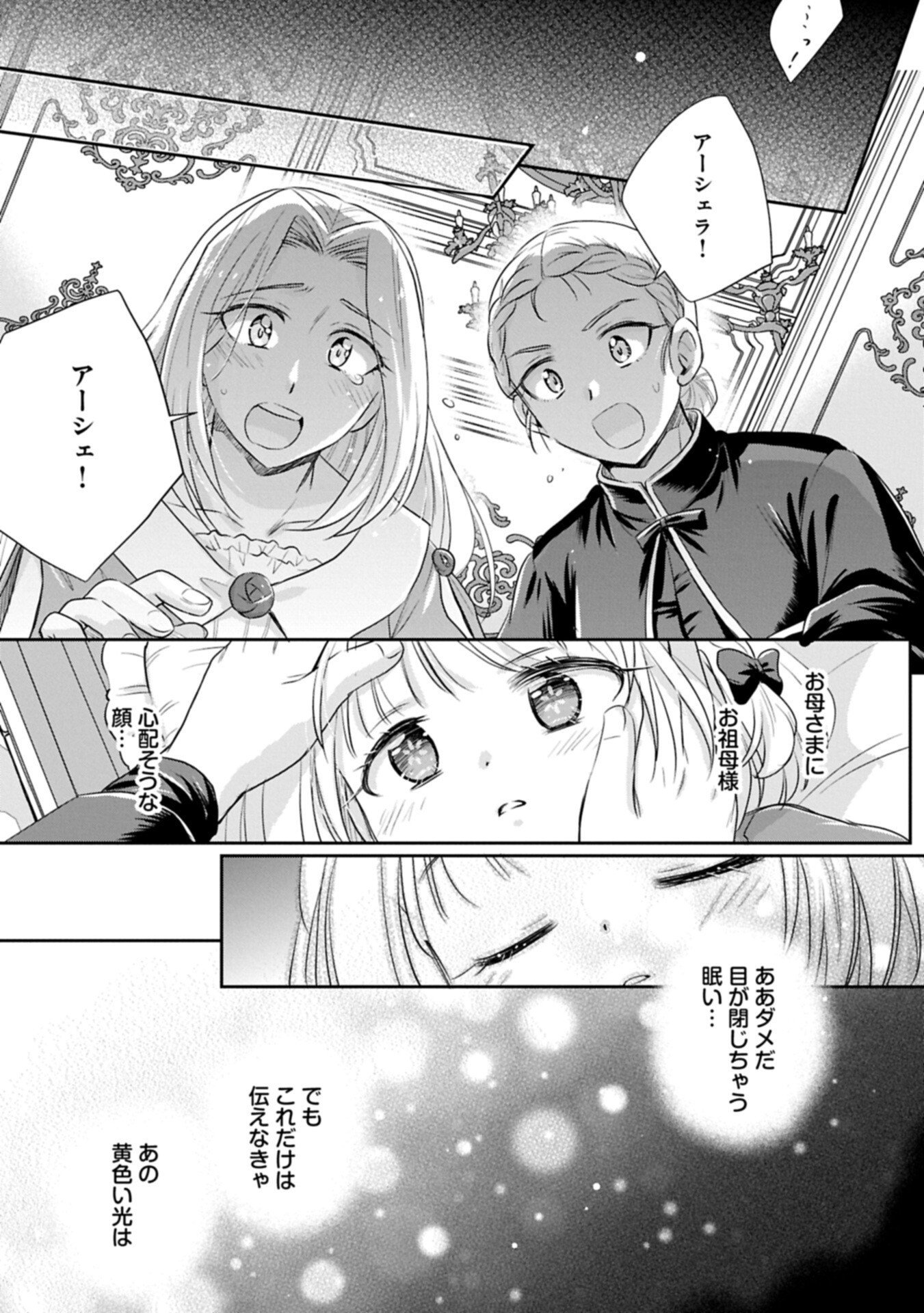Tensei shitara Saiai no Kazoku ni Mouichido Deaemashita - Afureru Ai wo Kono Hitosara ni Nosete Chapter 22.2 7ページ