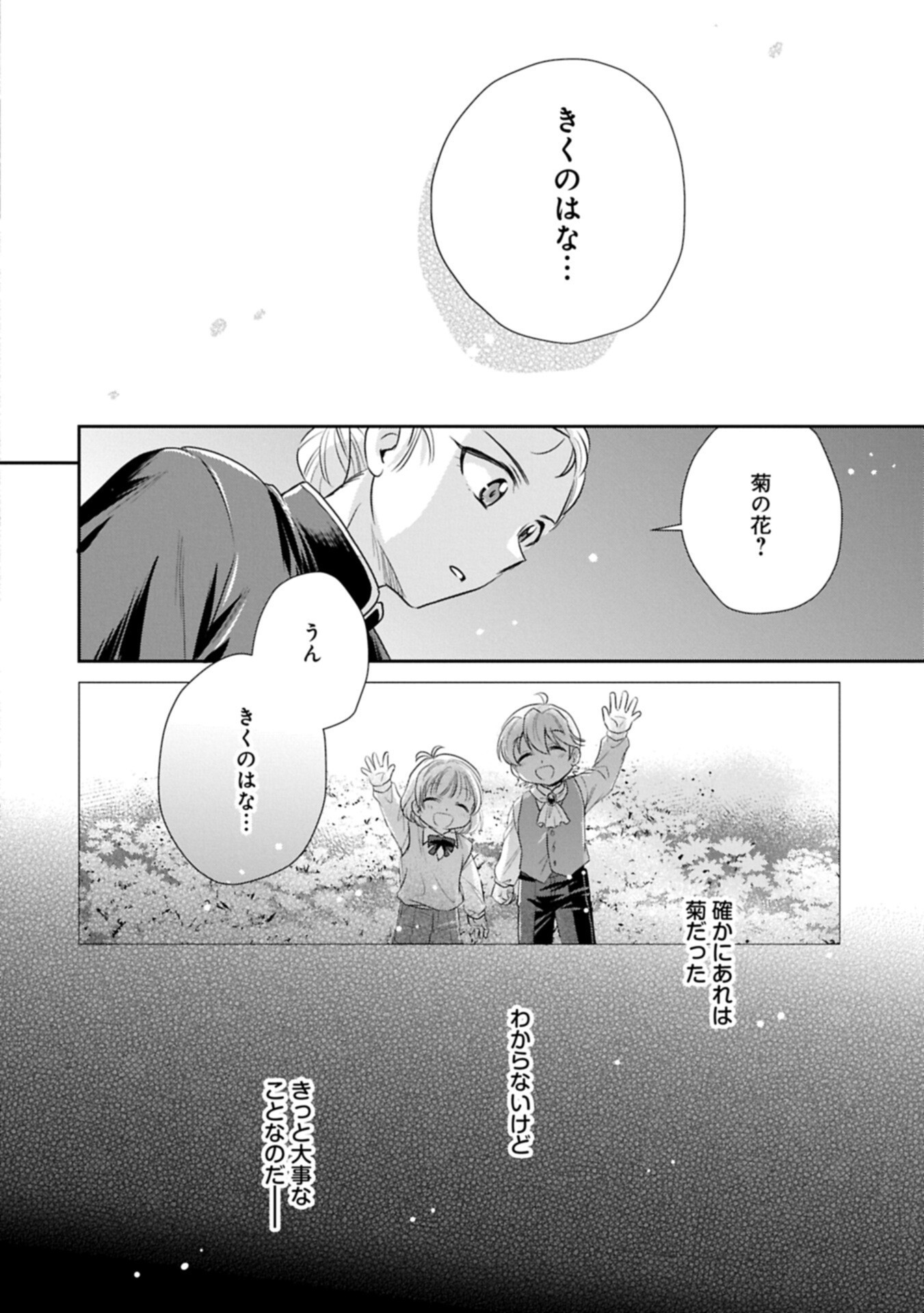 Tensei shitara Saiai no Kazoku ni Mouichido Deaemashita - Afureru Ai wo Kono Hitosara ni Nosete Chapter 22.2 8ページ