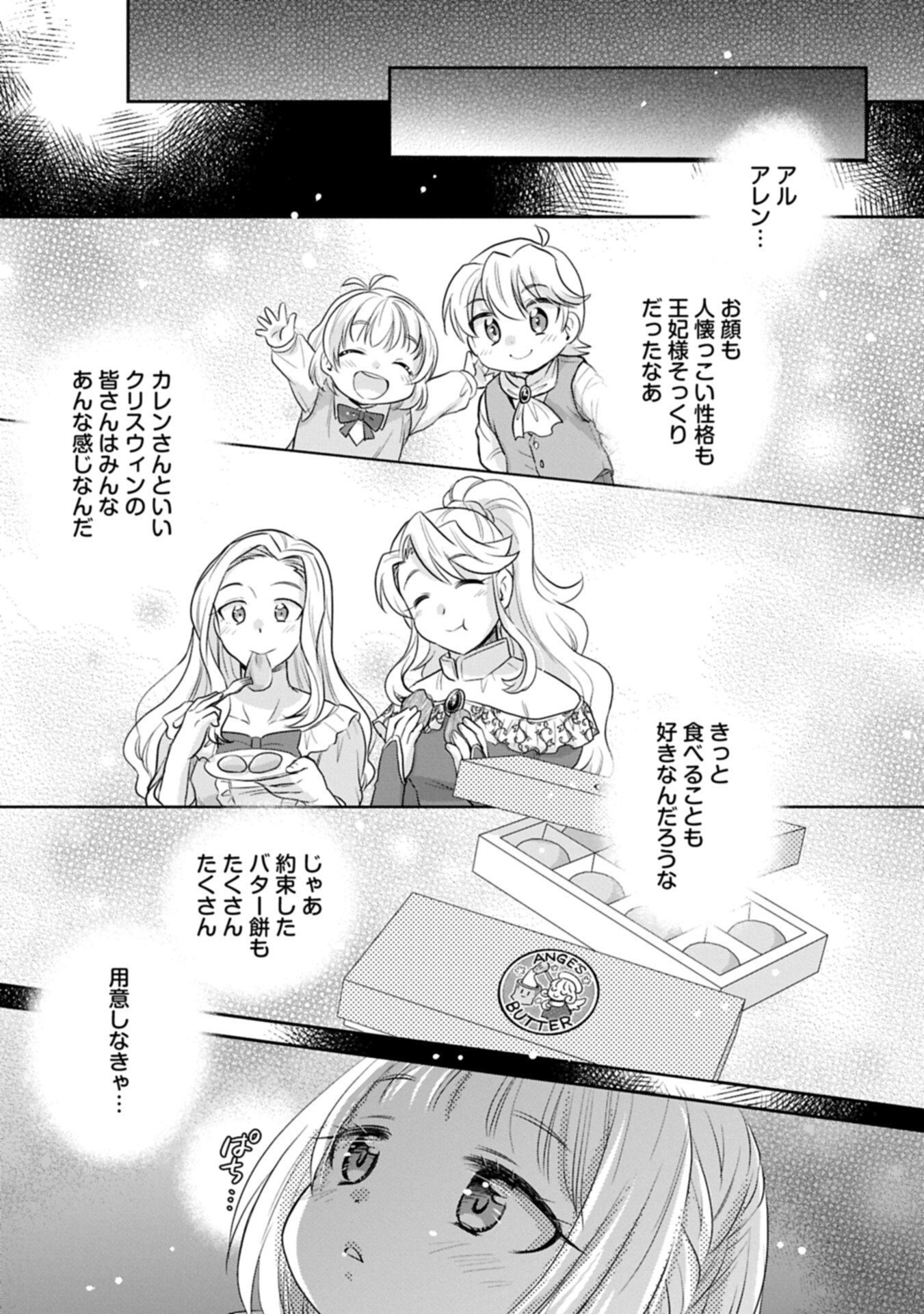 Tensei shitara Saiai no Kazoku ni Mouichido Deaemashita - Afureru Ai wo Kono Hitosara ni Nosete Chapter 22.2 9ページ
