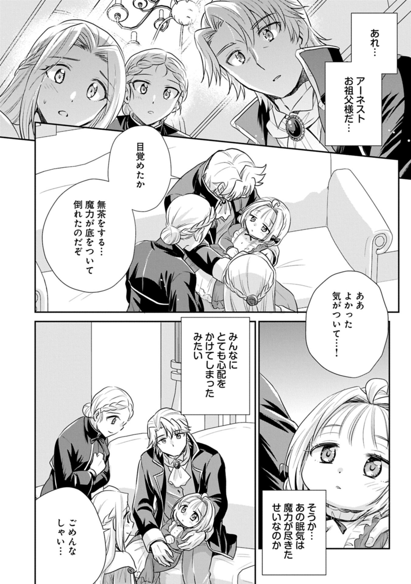 Tensei shitara Saiai no Kazoku ni Mouichido Deaemashita - Afureru Ai wo Kono Hitosara ni Nosete Chapter 22.2 10ページ
