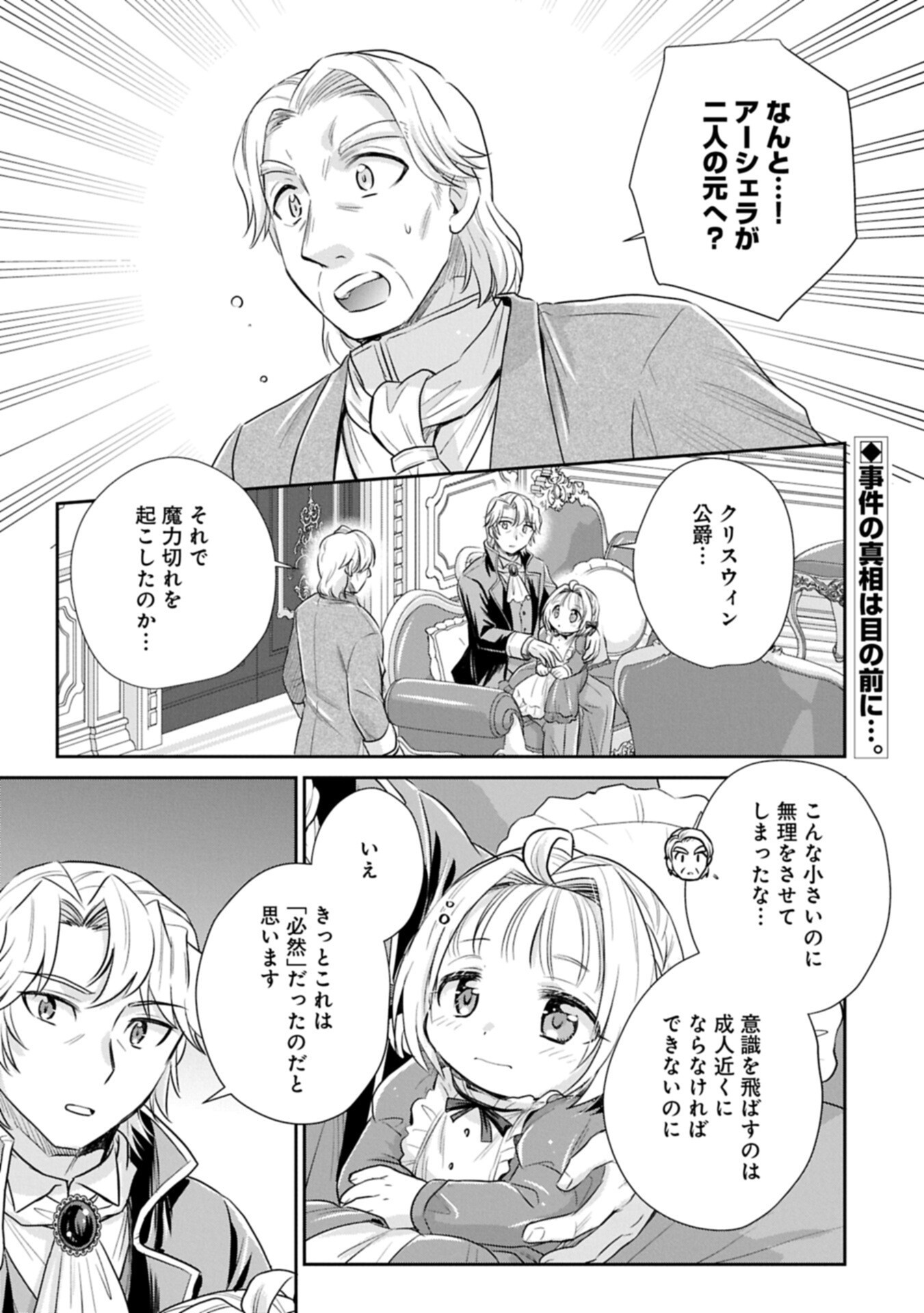 Tensei shitara Saiai no Kazoku ni Mouichido Deaemashita - Afureru Ai wo Kono Hitosara ni Nosete Chapter 23.1 1ページ