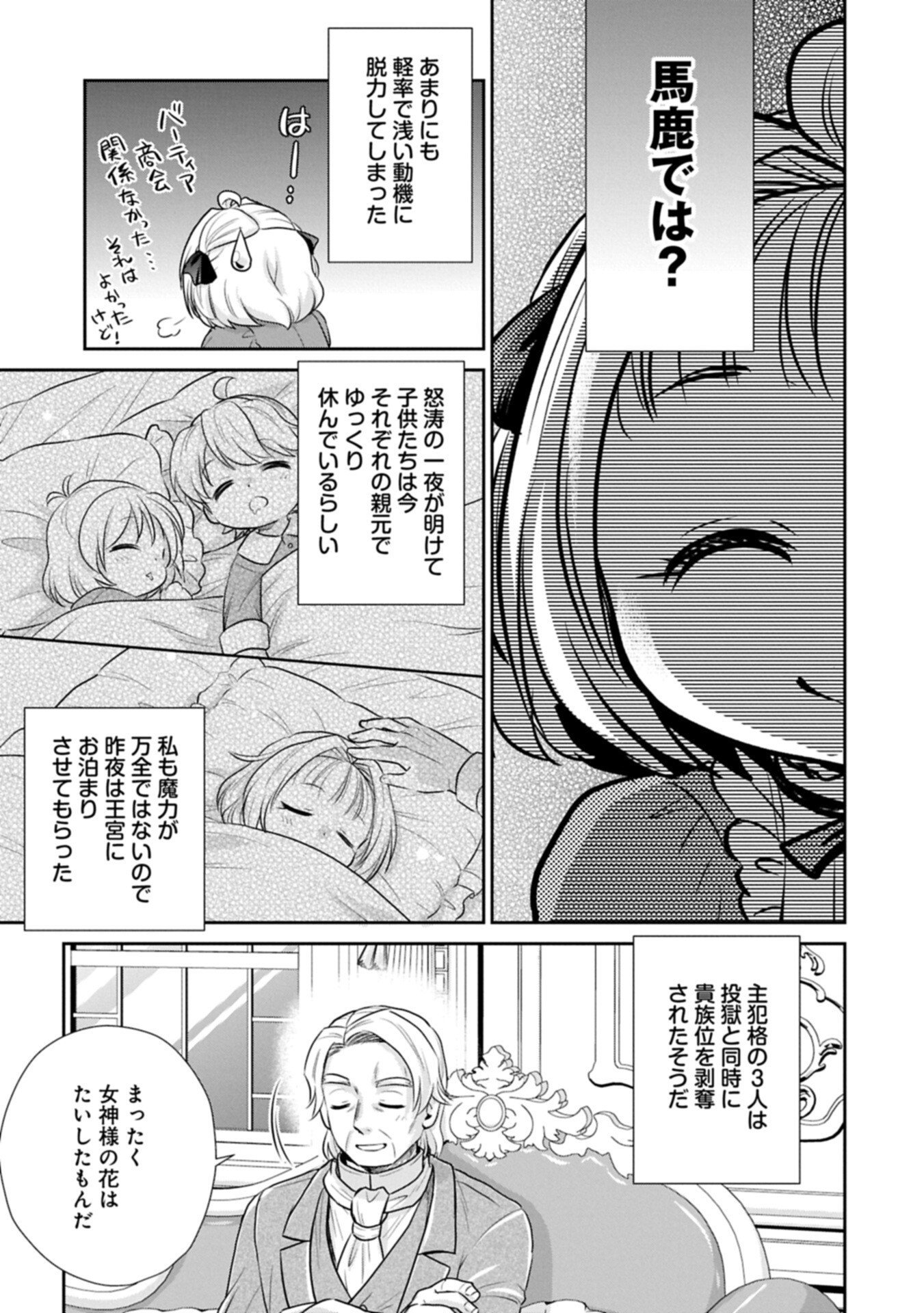 Tensei shitara Saiai no Kazoku ni Mouichido Deaemashita - Afureru Ai wo Kono Hitosara ni Nosete Chapter 23.1 11ページ