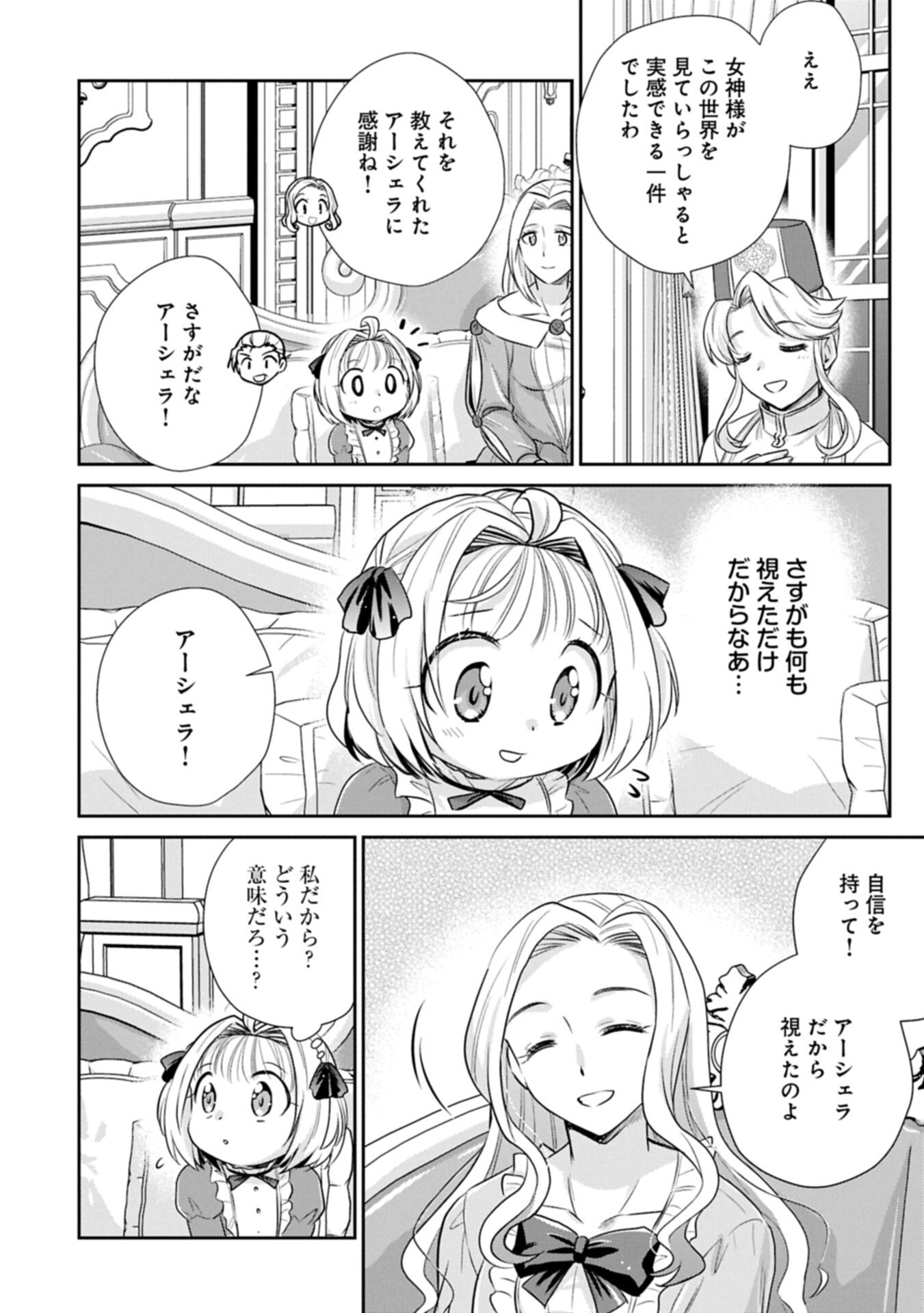 Tensei shitara Saiai no Kazoku ni Mouichido Deaemashita - Afureru Ai wo Kono Hitosara ni Nosete Chapter 23.1 12ページ