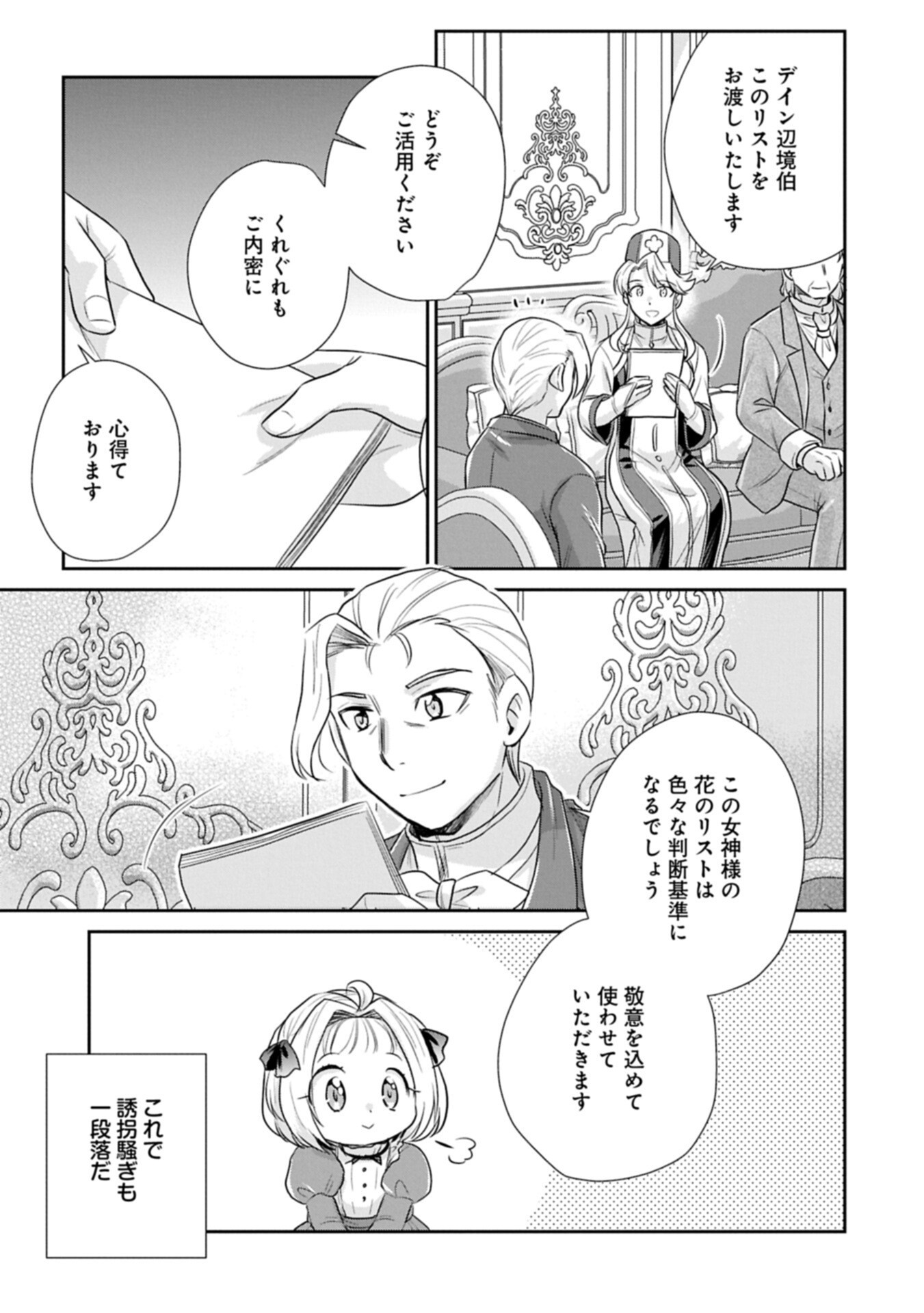 Tensei shitara Saiai no Kazoku ni Mouichido Deaemashita - Afureru Ai wo Kono Hitosara ni Nosete Chapter 23.1 13ページ
