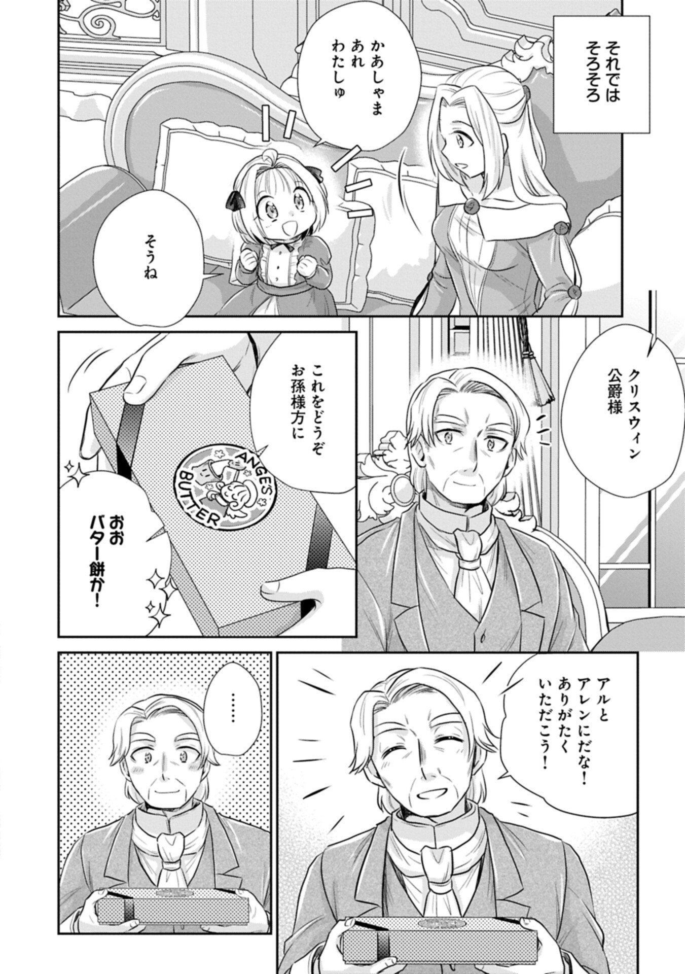 Tensei shitara Saiai no Kazoku ni Mouichido Deaemashita - Afureru Ai wo Kono Hitosara ni Nosete Chapter 23.1 14ページ