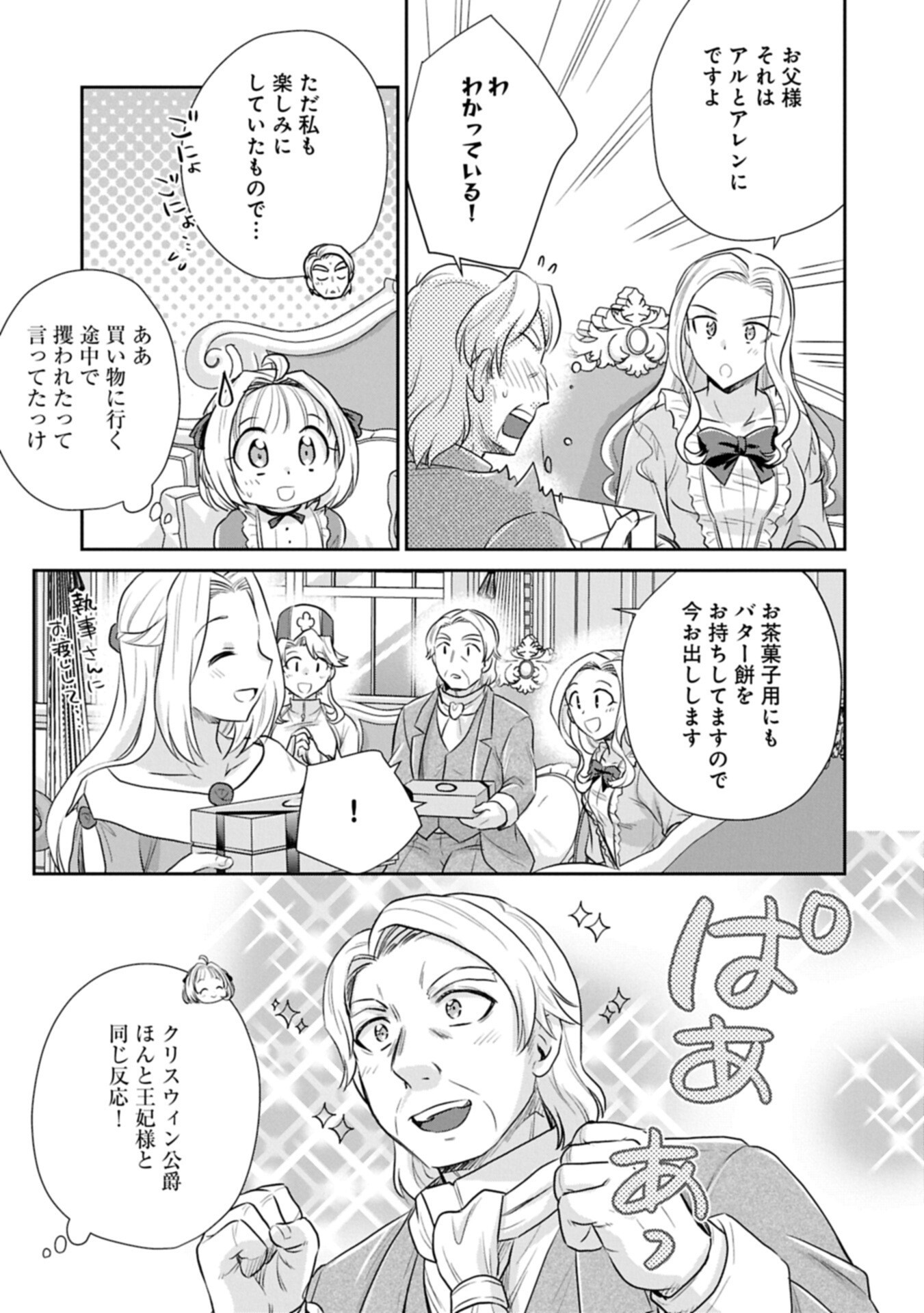 Tensei shitara Saiai no Kazoku ni Mouichido Deaemashita - Afureru Ai wo Kono Hitosara ni Nosete Chapter 23.1 15ページ