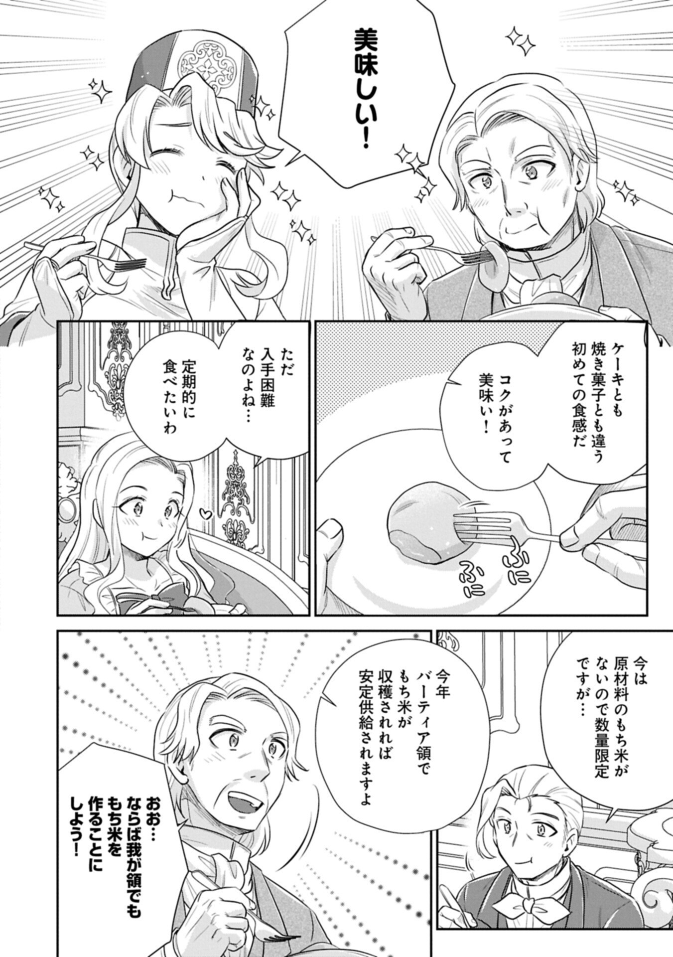 Tensei shitara Saiai no Kazoku ni Mouichido Deaemashita - Afureru Ai wo Kono Hitosara ni Nosete Chapter 23.1 16ページ