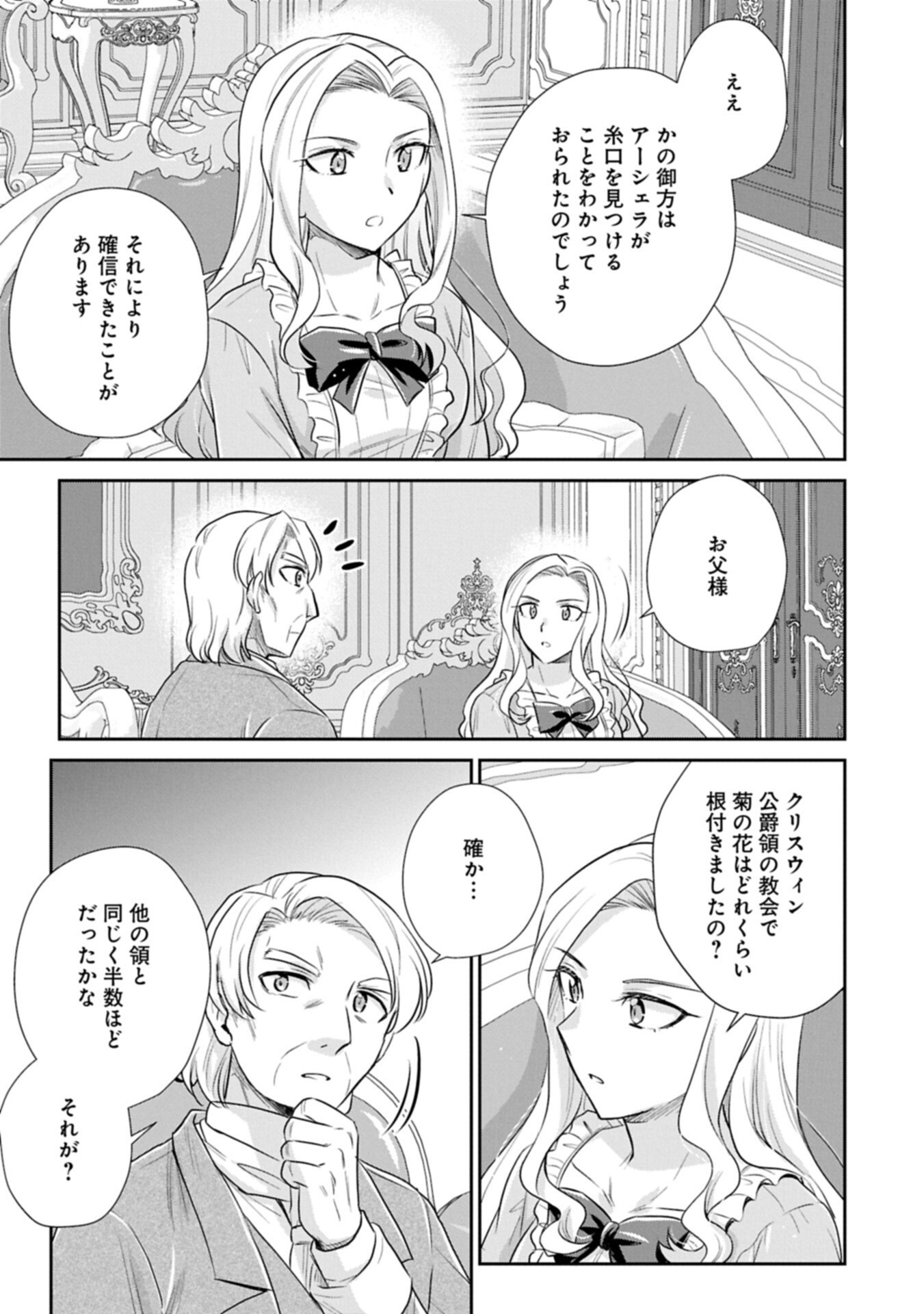 Tensei shitara Saiai no Kazoku ni Mouichido Deaemashita - Afureru Ai wo Kono Hitosara ni Nosete Chapter 23.1 3ページ