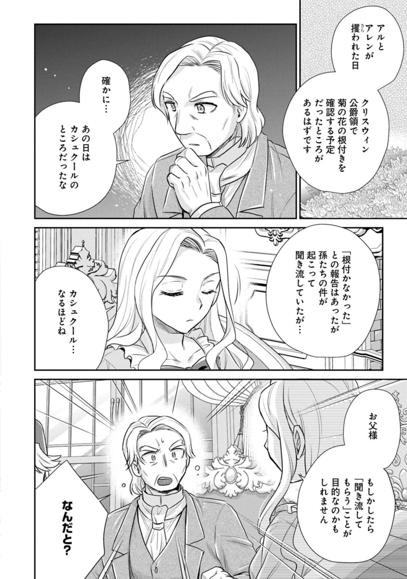 Tensei shitara Saiai no Kazoku ni Mouichido Deaemashita - Afureru Ai wo Kono Hitosara ni Nosete Chapter 23.1 4ページ