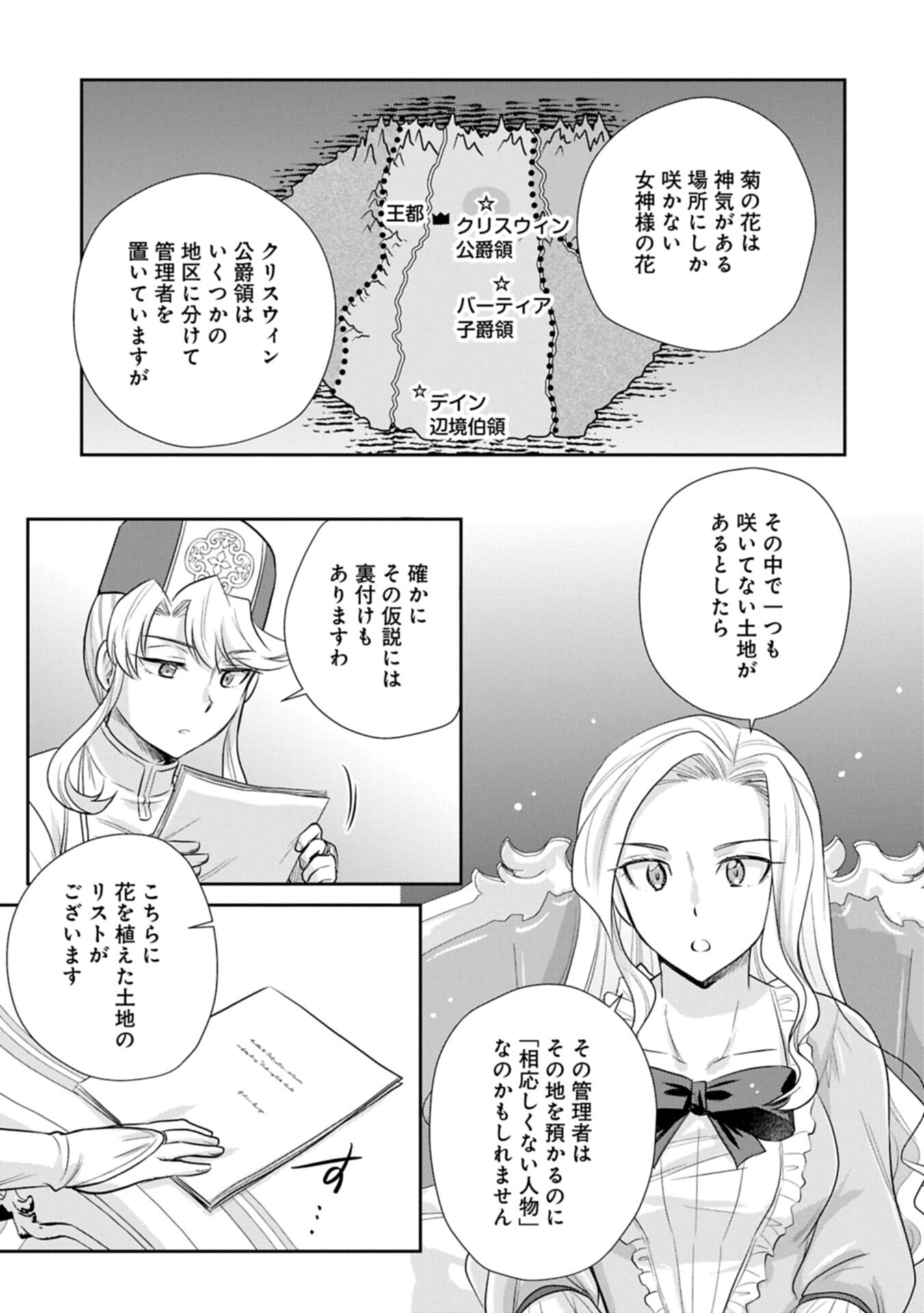 Tensei shitara Saiai no Kazoku ni Mouichido Deaemashita - Afureru Ai wo Kono Hitosara ni Nosete Chapter 23.1 5ページ
