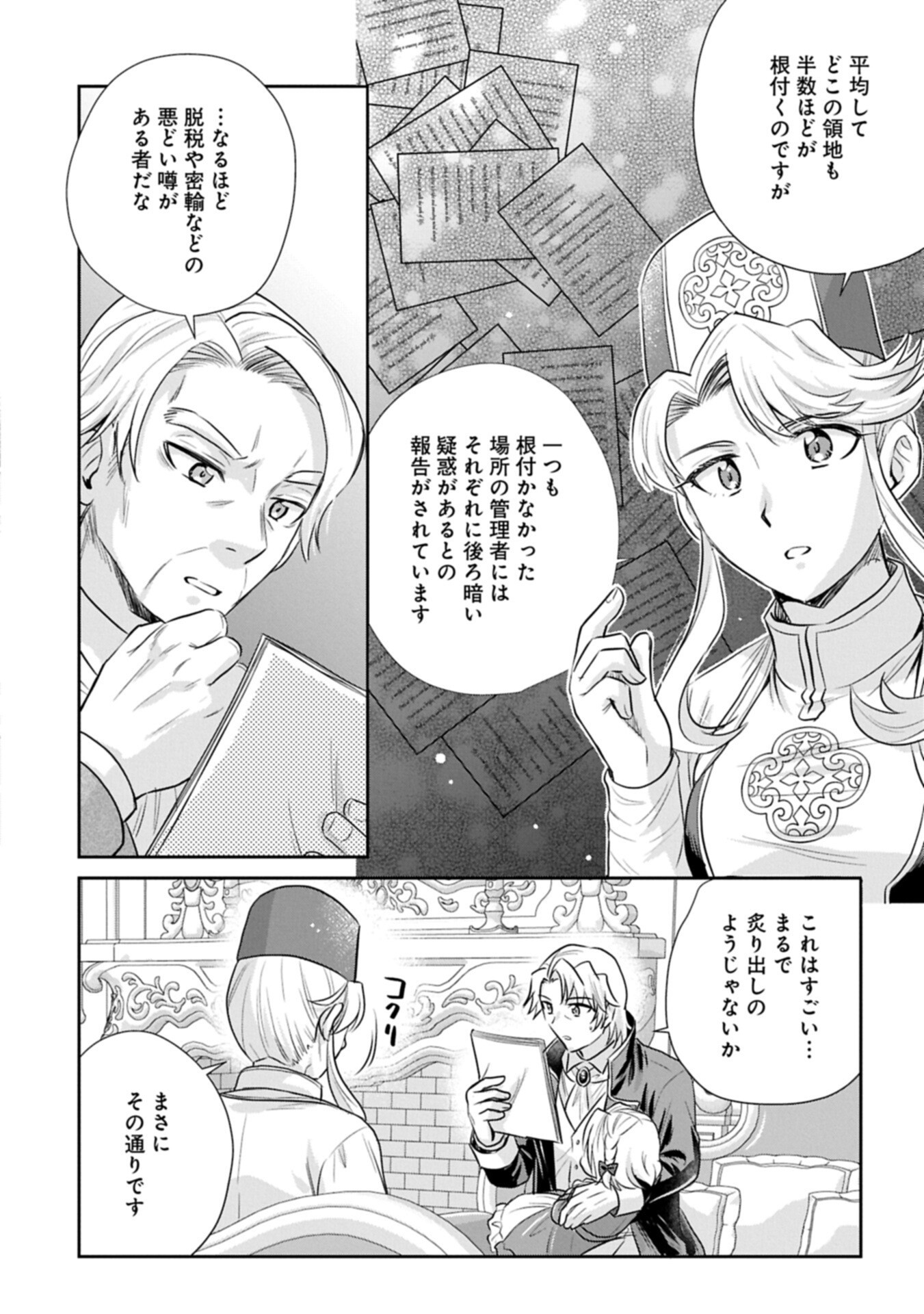 Tensei shitara Saiai no Kazoku ni Mouichido Deaemashita - Afureru Ai wo Kono Hitosara ni Nosete Chapter 23.1 6ページ
