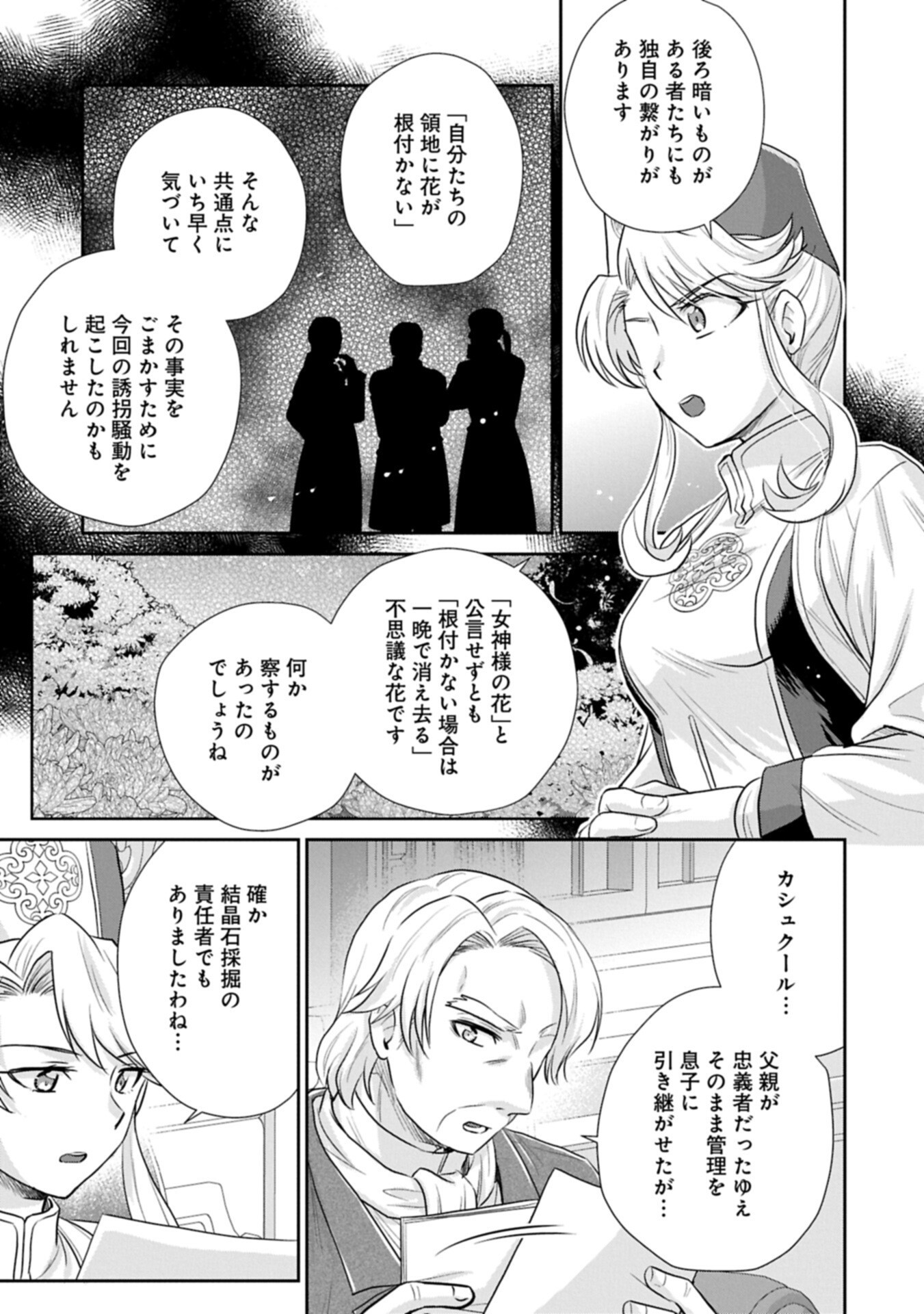 Tensei shitara Saiai no Kazoku ni Mouichido Deaemashita - Afureru Ai wo Kono Hitosara ni Nosete Chapter 23.1 7ページ
