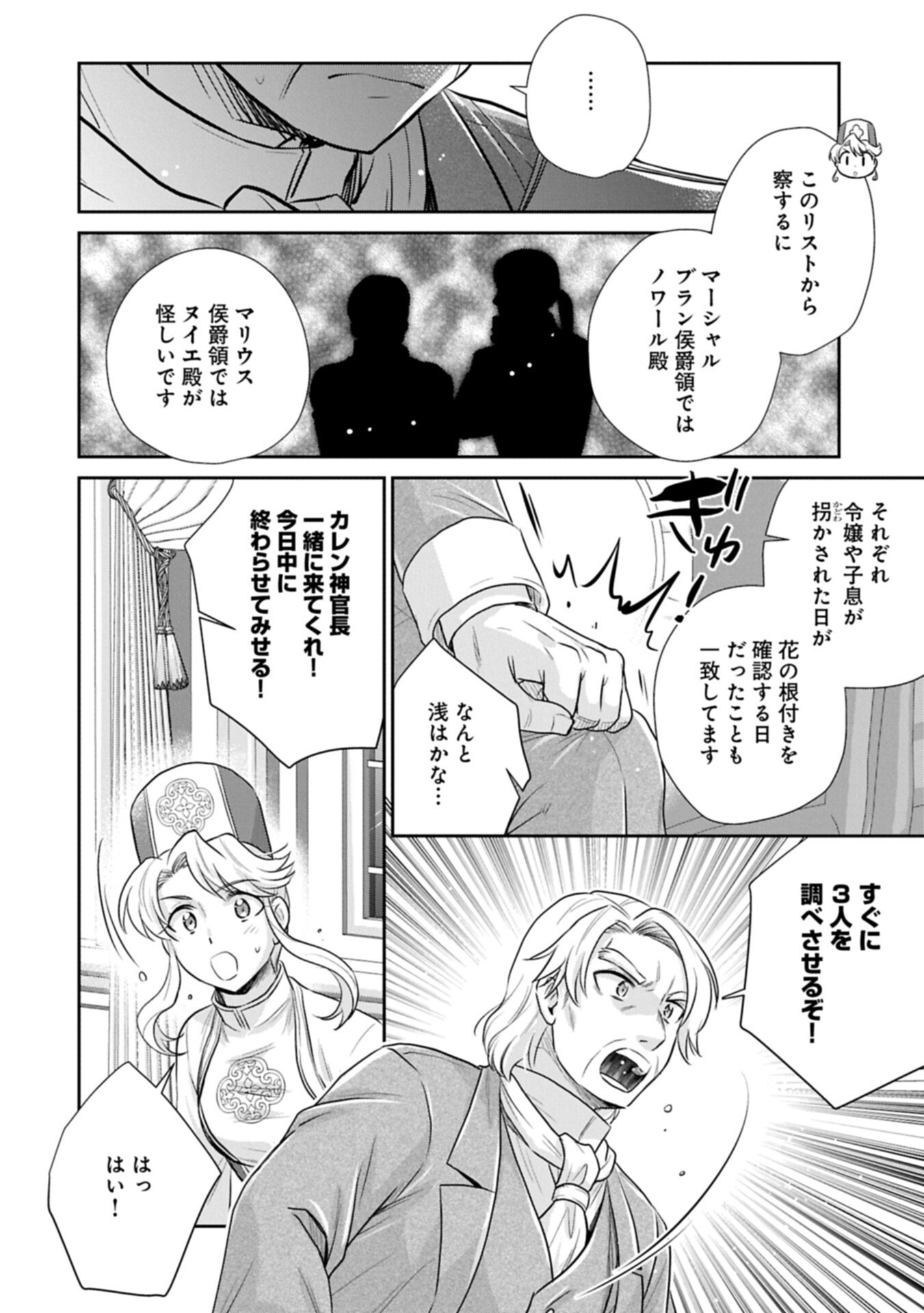 Tensei shitara Saiai no Kazoku ni Mouichido Deaemashita - Afureru Ai wo Kono Hitosara ni Nosete Chapter 23.1 8ページ
