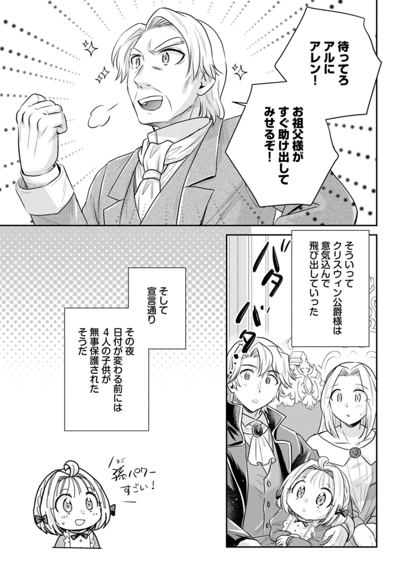 Tensei shitara Saiai no Kazoku ni Mouichido Deaemashita - Afureru Ai wo Kono Hitosara ni Nosete Chapter 23.1 9ページ