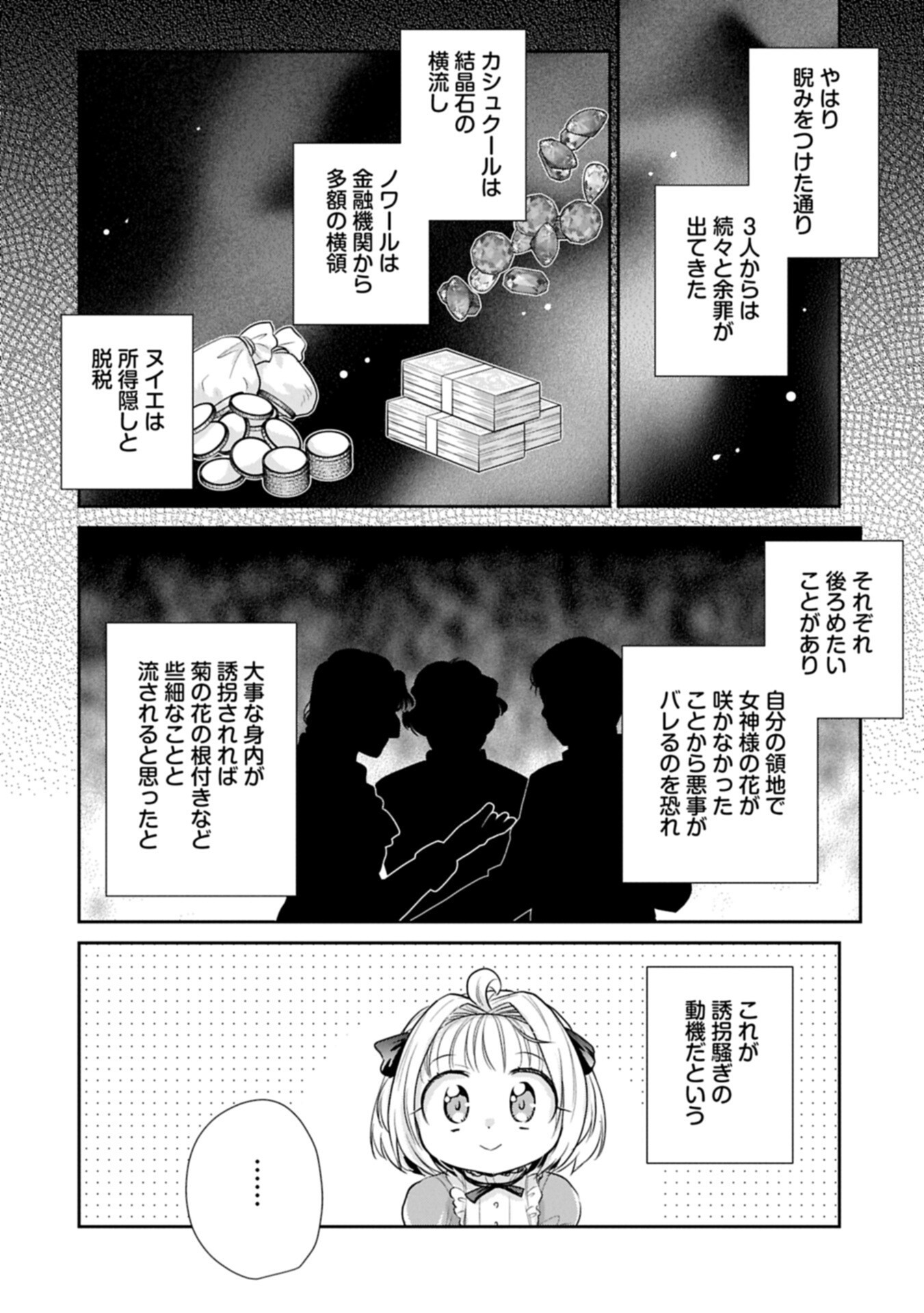 Tensei shitara Saiai no Kazoku ni Mouichido Deaemashita - Afureru Ai wo Kono Hitosara ni Nosete Chapter 23.1 10ページ
