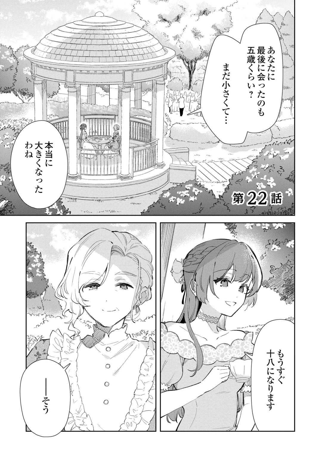 Kodomo Atsukai Shinaide Kudasai! ~Youjoka Shichatta Kanpeki Shukujo wa, Kishi Danchou ni Amayakasareru~ Chapter 22 1ページ