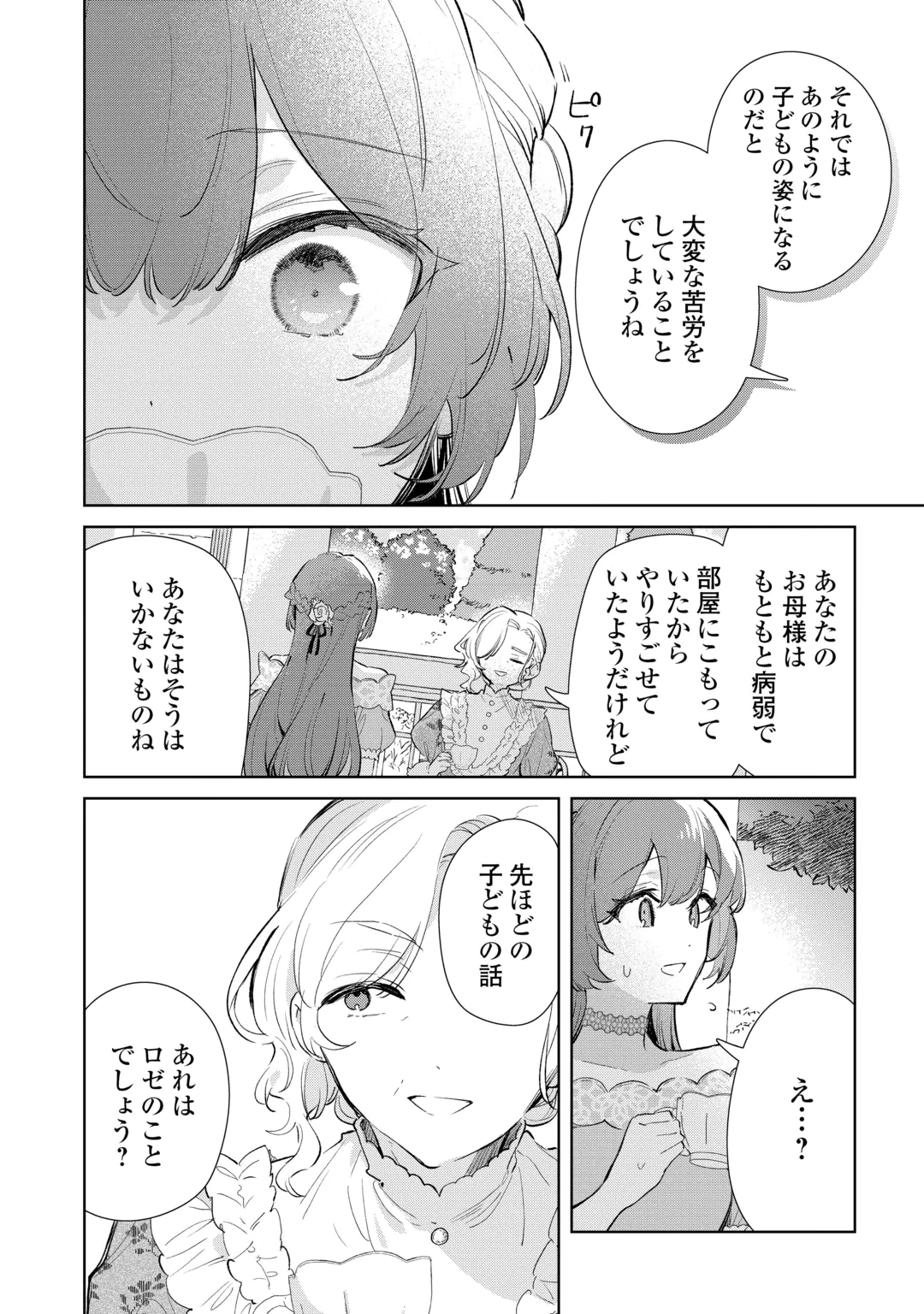 Kodomo Atsukai Shinaide Kudasai! ~Youjoka Shichatta Kanpeki Shukujo wa, Kishi Danchou ni Amayakasareru~ Chapter 22 2ページ