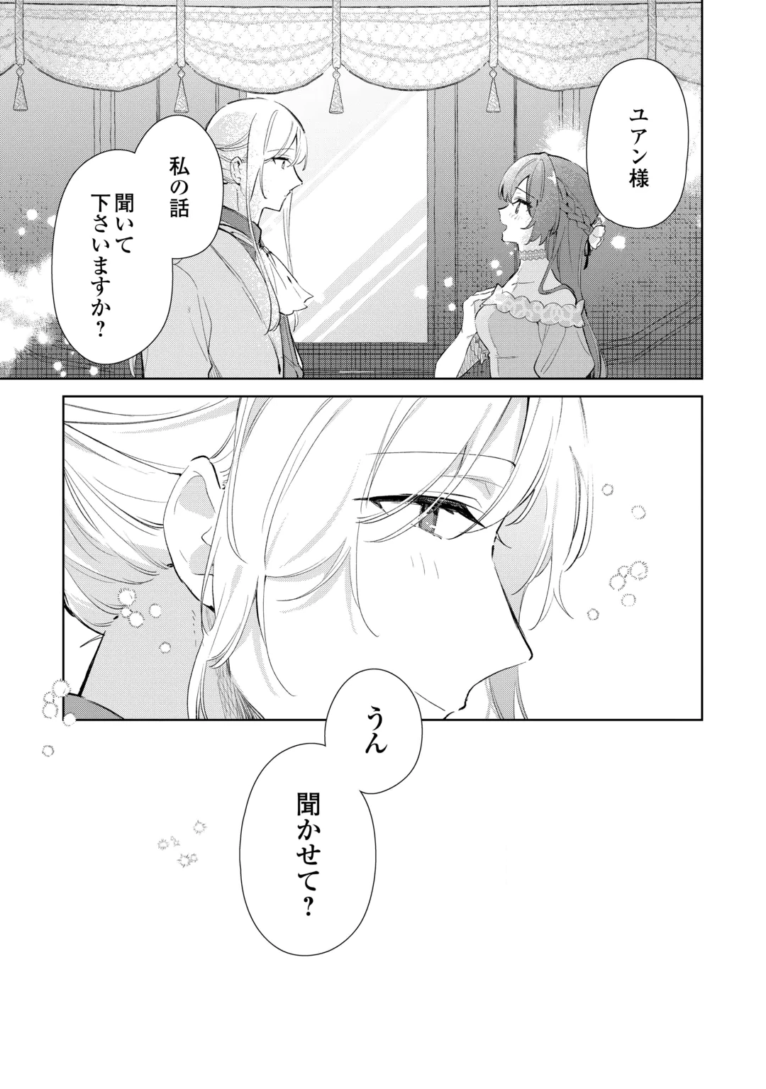 Kodomo Atsukai Shinaide Kudasai! ~Youjoka Shichatta Kanpeki Shukujo wa, Kishi Danchou ni Amayakasareru~ Chapter 22 11ページ