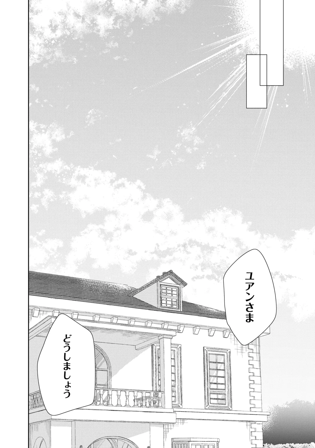 Kodomo Atsukai Shinaide Kudasai! ~Youjoka Shichatta Kanpeki Shukujo wa, Kishi Danchou ni Amayakasareru~ Chapter 22 12ページ
