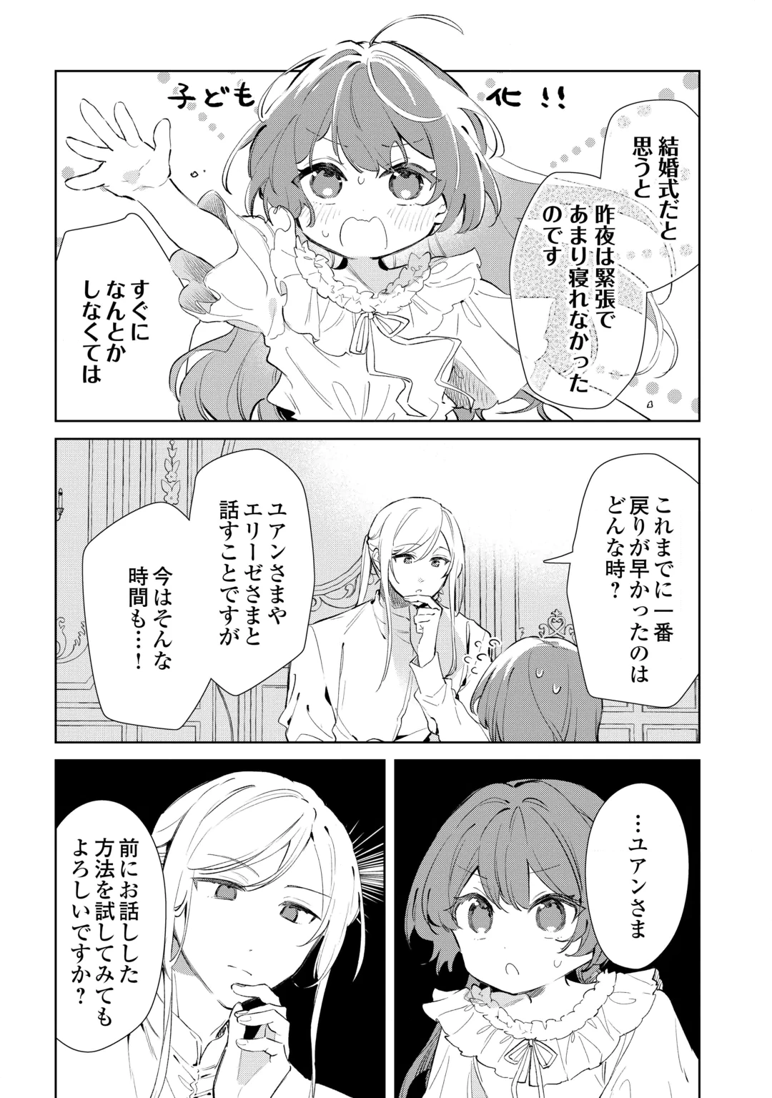 Kodomo Atsukai Shinaide Kudasai! ~Youjoka Shichatta Kanpeki Shukujo wa, Kishi Danchou ni Amayakasareru~ Chapter 22 13ページ