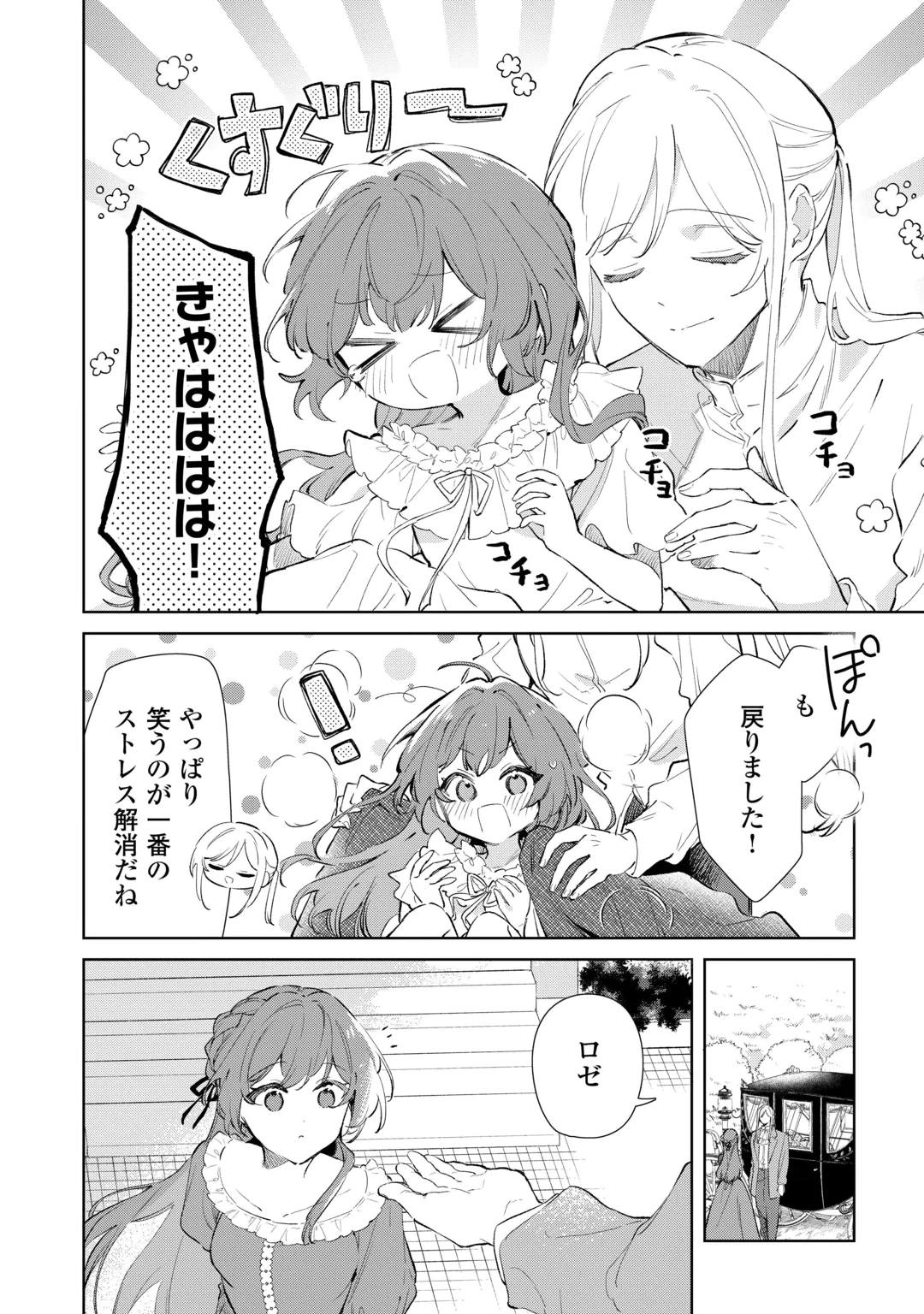 Kodomo Atsukai Shinaide Kudasai! ~Youjoka Shichatta Kanpeki Shukujo wa, Kishi Danchou ni Amayakasareru~ Chapter 22 14ページ
