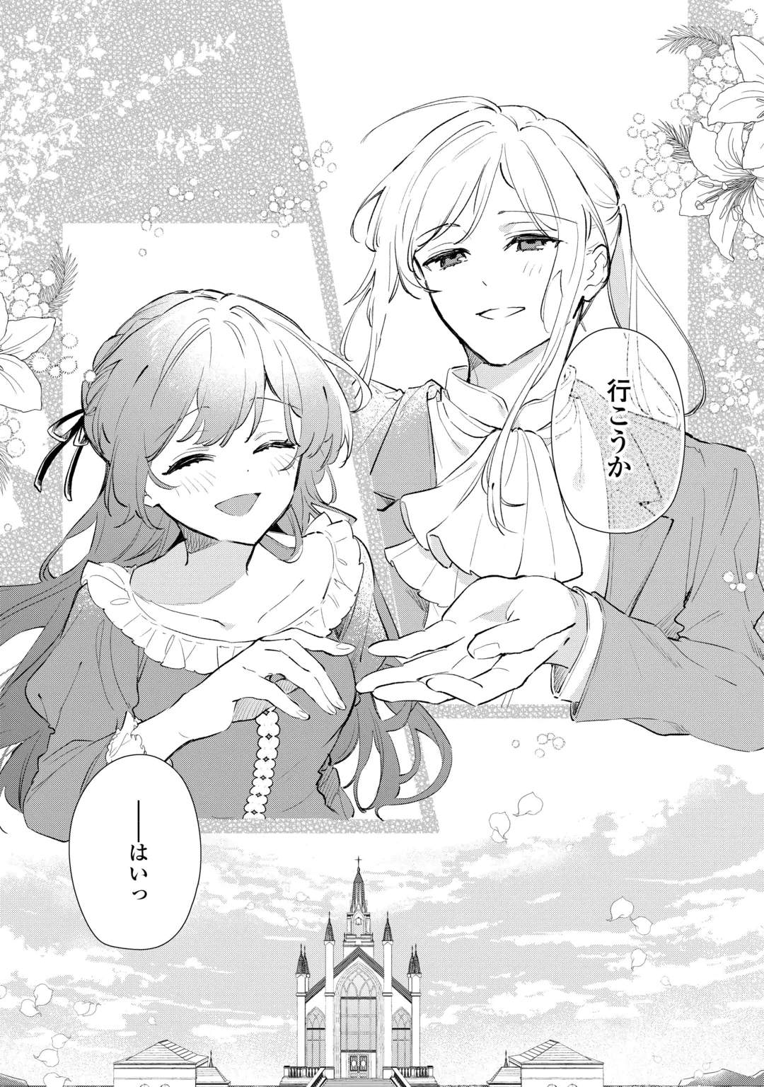 Kodomo Atsukai Shinaide Kudasai! ~Youjoka Shichatta Kanpeki Shukujo wa, Kishi Danchou ni Amayakasareru~ Chapter 22 15ページ