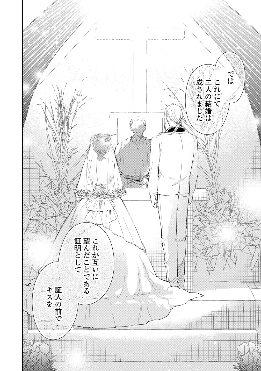 Kodomo Atsukai Shinaide Kudasai! ~Youjoka Shichatta Kanpeki Shukujo wa, Kishi Danchou ni Amayakasareru~ Chapter 22 16ページ