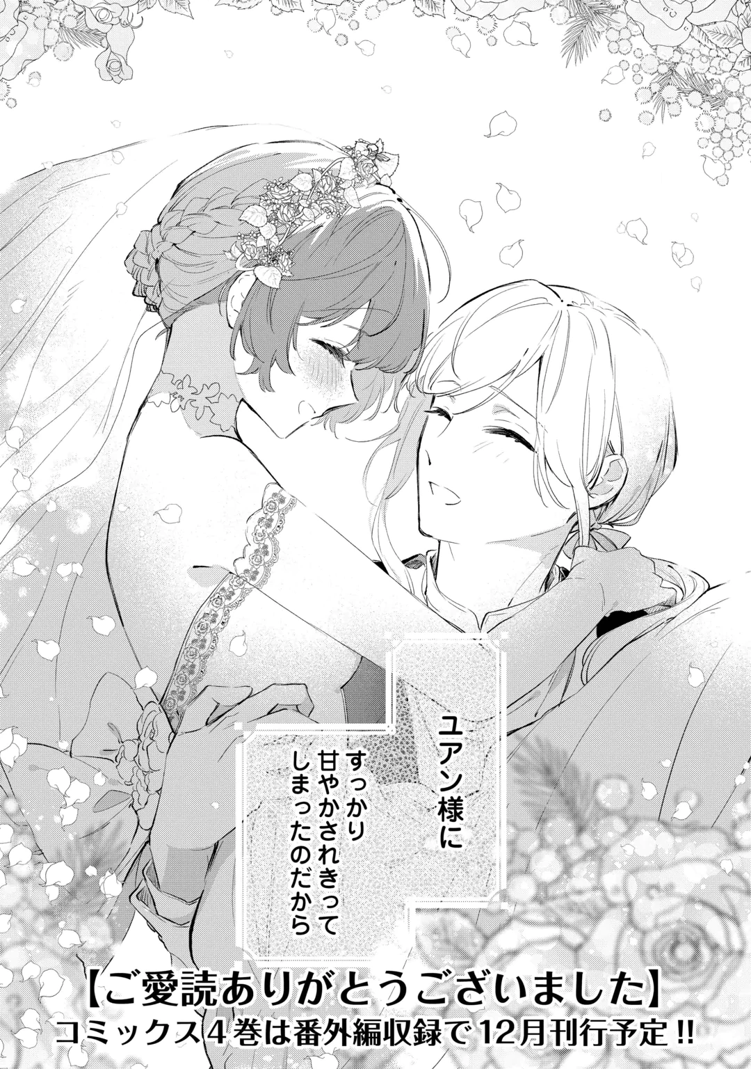 Kodomo Atsukai Shinaide Kudasai! ~Youjoka Shichatta Kanpeki Shukujo wa, Kishi Danchou ni Amayakasareru~ Chapter 22 20ページ