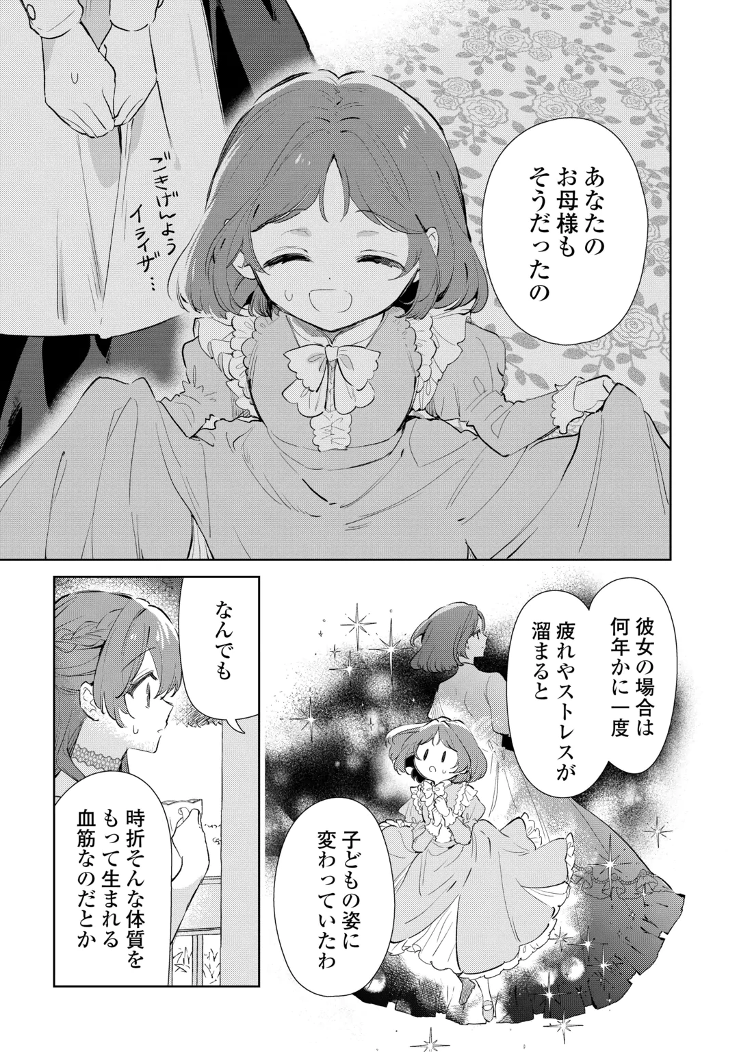 Kodomo Atsukai Shinaide Kudasai! ~Youjoka Shichatta Kanpeki Shukujo wa, Kishi Danchou ni Amayakasareru~ Chapter 22 3ページ