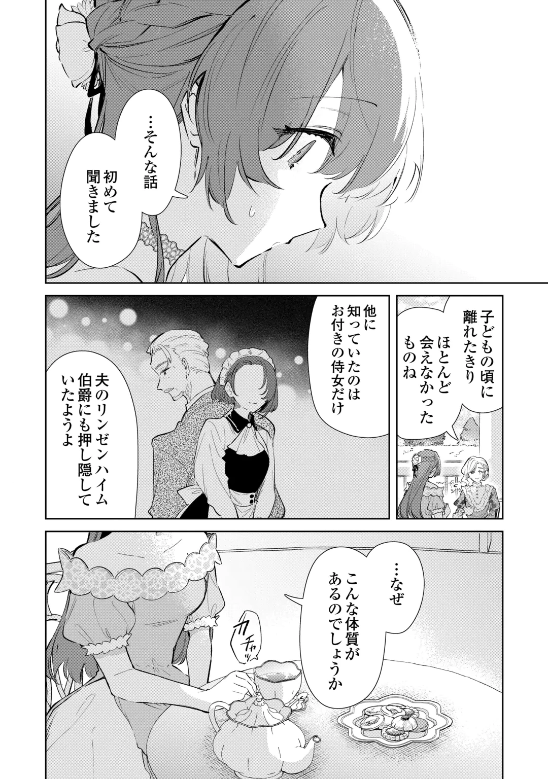 Kodomo Atsukai Shinaide Kudasai! ~Youjoka Shichatta Kanpeki Shukujo wa, Kishi Danchou ni Amayakasareru~ Chapter 22 4ページ