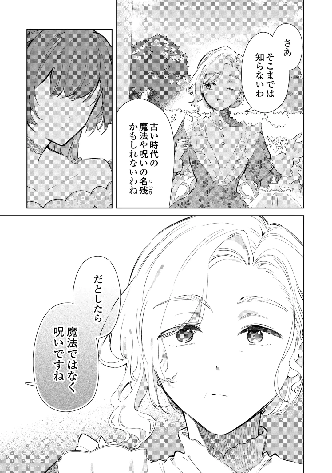 Kodomo Atsukai Shinaide Kudasai! ~Youjoka Shichatta Kanpeki Shukujo wa, Kishi Danchou ni Amayakasareru~ Chapter 22 5ページ