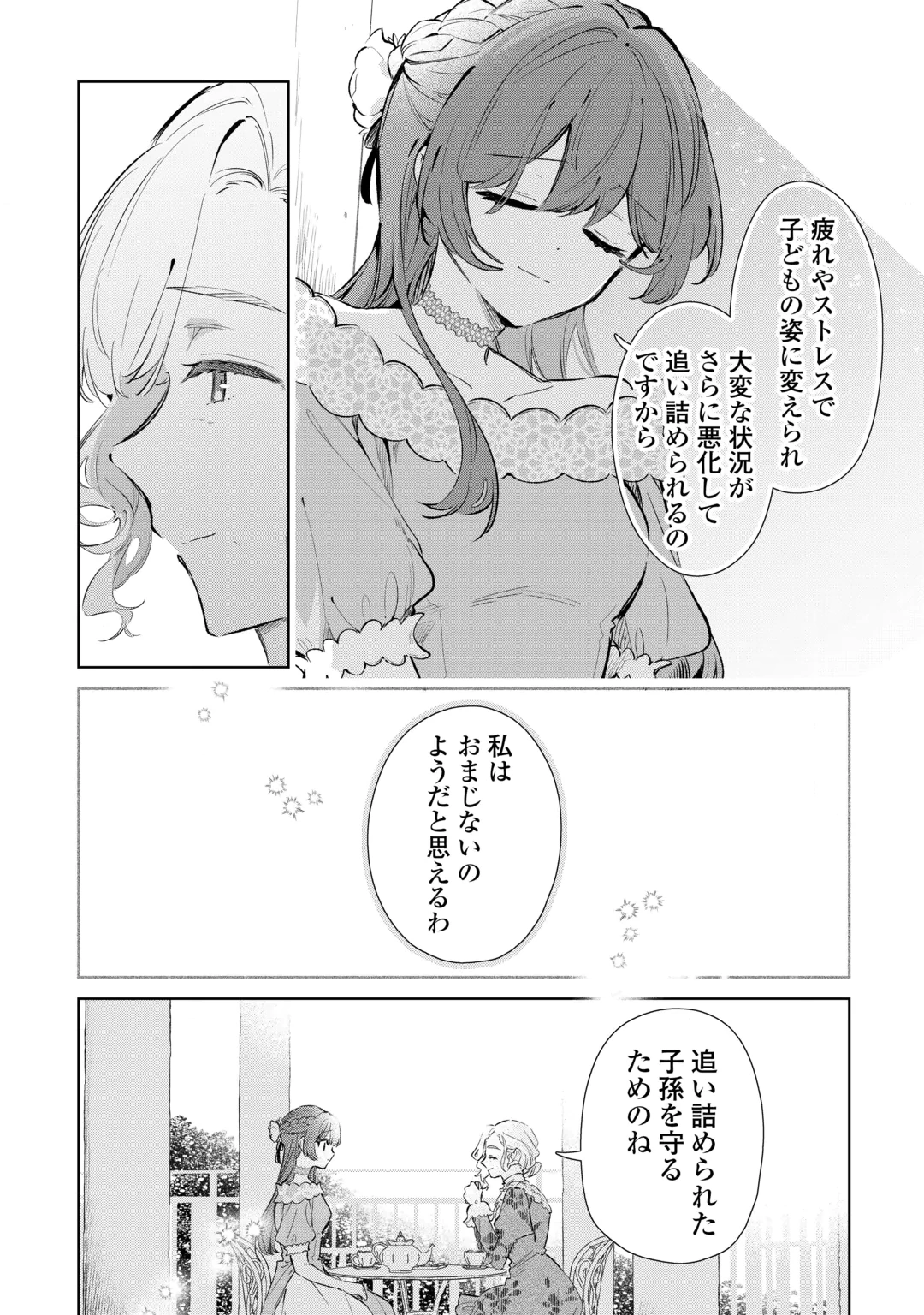 Kodomo Atsukai Shinaide Kudasai! ~Youjoka Shichatta Kanpeki Shukujo wa, Kishi Danchou ni Amayakasareru~ Chapter 22 6ページ