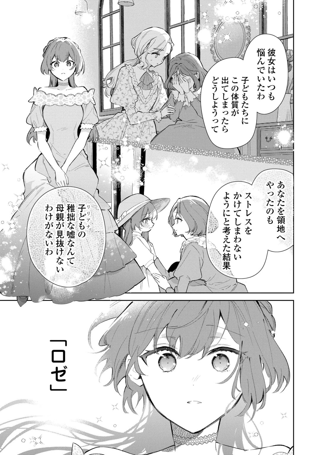 Kodomo Atsukai Shinaide Kudasai! ~Youjoka Shichatta Kanpeki Shukujo wa, Kishi Danchou ni Amayakasareru~ Chapter 22 7ページ