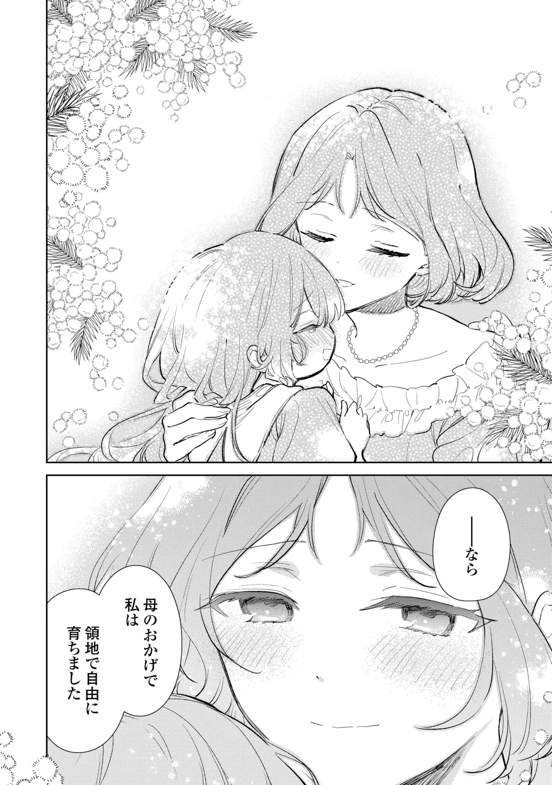 Kodomo Atsukai Shinaide Kudasai! ~Youjoka Shichatta Kanpeki Shukujo wa, Kishi Danchou ni Amayakasareru~ Chapter 22 8ページ