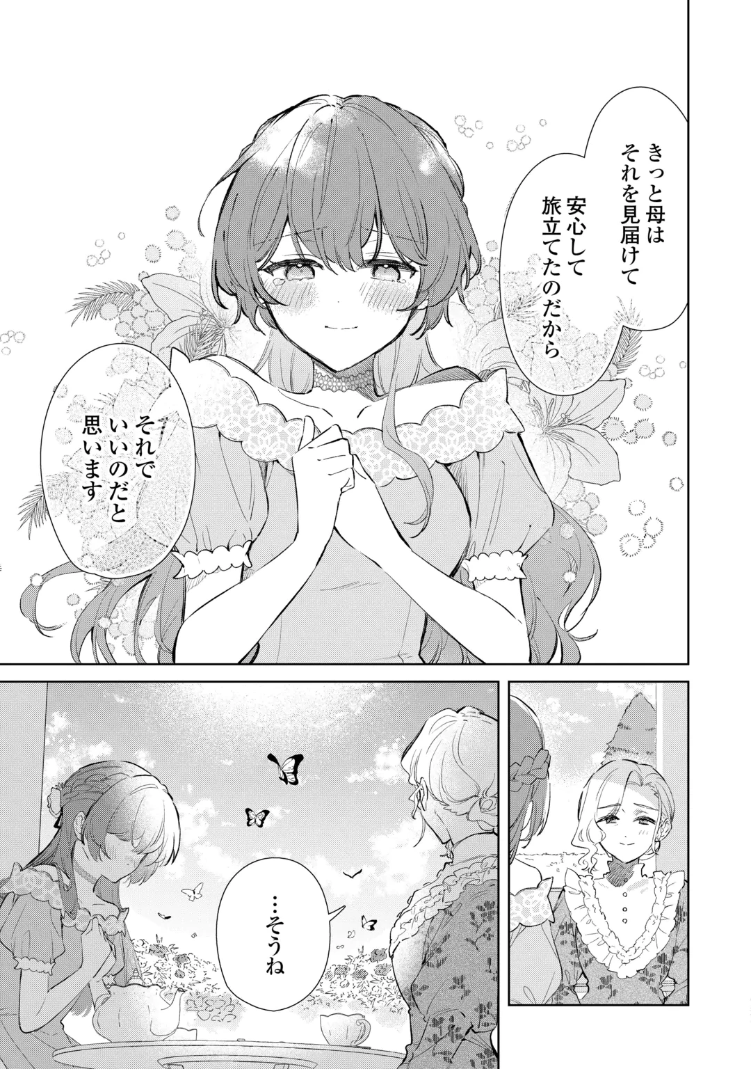 Kodomo Atsukai Shinaide Kudasai! ~Youjoka Shichatta Kanpeki Shukujo wa, Kishi Danchou ni Amayakasareru~ Chapter 22 9ページ