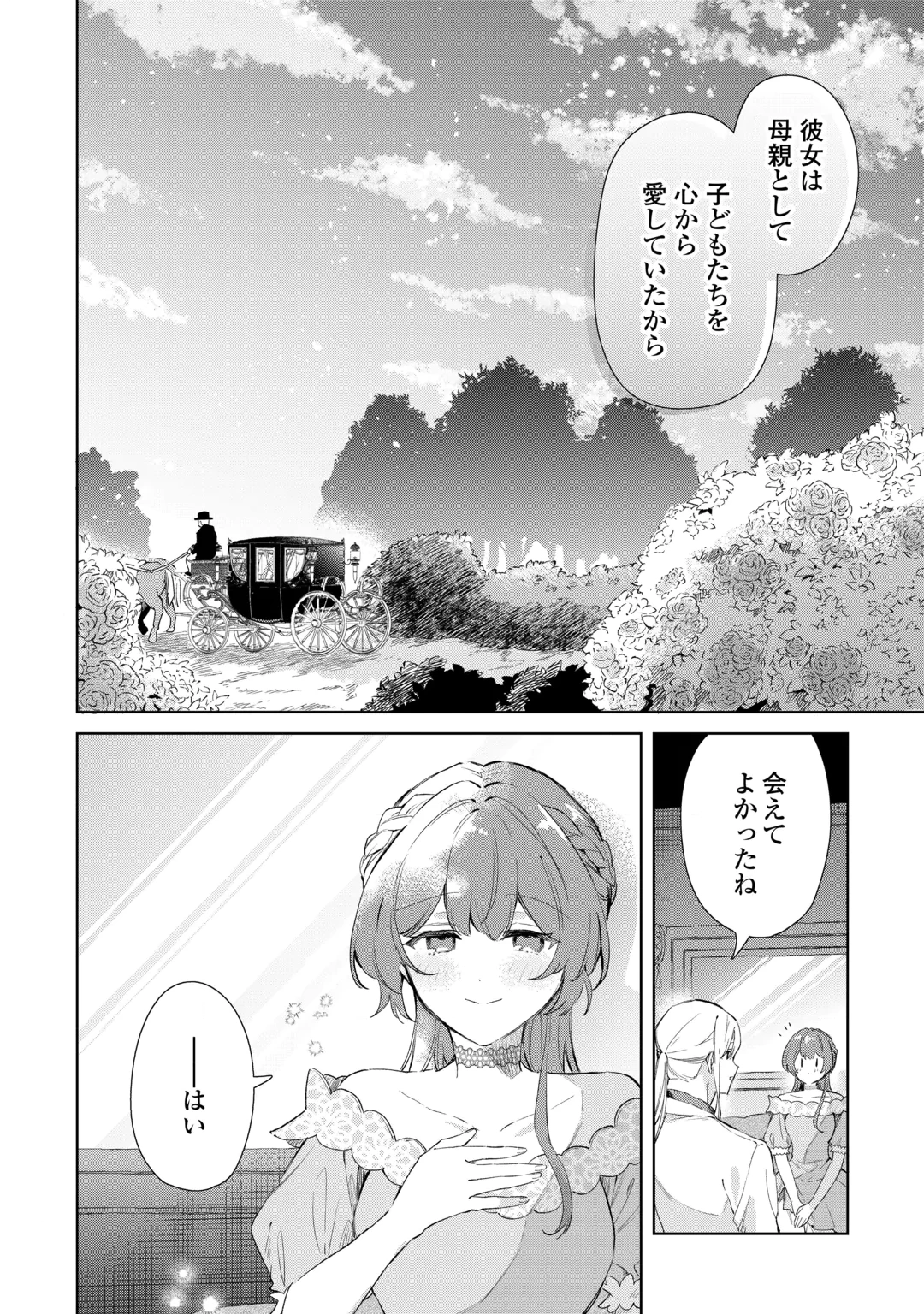 Kodomo Atsukai Shinaide Kudasai! ~Youjoka Shichatta Kanpeki Shukujo wa, Kishi Danchou ni Amayakasareru~ Chapter 22 10ページ